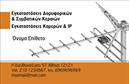 Επαγγελματική κάρτα για Δορυφορικά και ΚεραίεςΗ κάρτα αυτή αποπνέει μια σύγχρονη και δυναμική αισθητική, ιδανική για επαγγελματίες στον τομέα των δορυφορικών και κεραίων. Με καθαρές γραμμές και επαγγελματική διάταξη, αναδεικνύει την εξειδίκευση του κλάδου. Τα χρώματα έχουν επιλεγεί με προσοχή, προσφέροντας μια ισορροπία μεταξύ σοβαρότητας και φρεσκάδας, ενώ η γραμματοσειρά είναι ευανάγνωστη και κομψή.Η αντανάκλαση του επαγγελματισμού είναι εμφανής σε κάθε λεπτομέρεια. Ο σχεδιασμός της κάρτας εμπνέει εμπιστοσύνη και αξιοπιστία, γεγονός που είναι απαραίτητο για κάθε επαγγελματία στον συγκεκριμένο τομέα. Οι επισκέπτες θα νιώθουν ασφαλείς να αναθέσουν τις ανάγκες τους σε εσάς, γνωρίζοντας ότι συνεργάζονται με έναν ειδικό.Η δυνατότητα προσαρμογής είναι επίσης ένα σημαντικό πλεονέκτημα. Μπορείτε να προσθέσετε το όνομα σας, το τηλέφωνο ή το λογότυπο της επιχείρησής σας, κάνοντάς την πραγματικά προσωπική και λειτουργική. Κάθε στοιχείο, συμπεριλαμβανομένων των υπηρεσιών ή προϊόντων που προσφέρετε, μπορεί να δημιουργήσει μια ολοκληρωμένη εικόνα της επιχείρησής σας.Αυτή η επαγγελματική κάρτα σάς βοηθά να ξεχωρίσετε σε έναν ανταγωνιστικό χώρο και να αφήσετε θετική εντύπωση στους πελάτες σας, διατηρώντας την επαγγελματικότητα σας στο προσκήνιο. Μπορείτε να κάνετε όποιες αλλαγές θέλετε μέσω του online σχεδιαστικού εργαλείου.