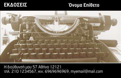 Επαγγελματική κάρτα για εκδότες: Αυτή η εντυπωσιακή επαγγελματική κάρτα έχει σχεδιαστεί ειδικά για τους επαγγελματίες του κλάδου των εκδόσεων. Με τον συνδυασμό μοντέρνας αισθητικής και επαγγελματισμού, η κάρτα ξεχωρίζει με την κομψή διάταξή της, επενδυμένη σε γήινες αποχρώσεις που συνδυάζουν την παράδοση με τη σύγχρονη ματιά. Η γραμματοσειρά είναι καθαρή και ευανάγνωστη, δημιουργώντας μια αίσθηση σοβαρότητας και αξιοπιστίας. Ιδιαίτερα background στοιχεία προσθέτουν βάθος και δυναμική στην παρουσίαση, κάνοντάς την ιδανική για κάθε εκδότη. Η σχεδίαση της κάρτας αντανακλά τον επαγγελματισμό και την αξιοπιστία που απαιτούνται στο εμπόριο των εκδόσεων. Κάθε στοιχείο, από το λογότυπο μέχρι τις λεπτομέρειες επικοινωνίας, έχει προστεθεί με σκοπό να ενισχύσει τη γενική εικόνα του επαγγελματία. Ως προς την προσαρμοστικότητα και τη λειτουργικότητα, μπορείτε εύκολα να προσθέσετε στοιχεία όπως όνομα, τηλέφωνο και άλλα στοιχεία επικοινωνίας, κάνοντάς την ένα προσαρμόσιμο εργαλείο για την προώθηση των υπηρεσιών σας. Αν επιθυμείτε, η κάρτα μπορεί επίσης να προβάλει τις εκδοτικές σας υπηρεσίες ή τα προϊόντα σας, καταφέρνοντας έτσι να αφήσει μια θετική και διαρκή εντύπωση στους πελάτες σας. Μην διστάσετε να ξεχωρίσετε στον τομέα σας με αυτή την επαγγελματική κάρτα. Μπορείτε να κάνετε όποιες αλλαγές θέλετε μέσω του online σχεδιαστικού εργαλείου.