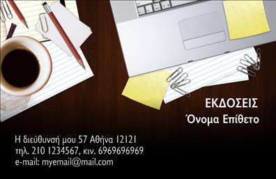 Επαγγελματική κάρτα για εκδότεςΗ επαγγελματική κάρτα για εκδότες συνδυάζει κομψότητα και λειτουργικότητα σε ένα μοναδικό σχεδιασμό. Με χρήση σύγχρονων χρωμάτων που προσδίδουν μια αίσθηση σοφιστικέ, η κάρτα περιλαμβάνει ευδιάκριτες γραμματοσειρές που διευκολύνουν την ανάγνωση των πληροφοριών σας. Η διάταξη είναι προσεκτικά σχεδιασμένη για να διασφαλίσει ότι το όνομά σας και οι λεπτομέρειες της επικοινωνίας σας αναδεικνύονται με το καλύτερο δυνατό τρόπο.Η κάρτα αυτή δεν είναι μόνο μια απλή φλυαρία, αλλά αντανάκλαση επαγγελματισμού που προάγει την αξιοπιστία σας στον τομέα των εκδόσεων. Κάθε λεπτομέρεια, από το φινίρισμα μέχρι τις φωτογραφίες που μπορεί να περιλαμβάνονται, καταδεικνύει τις αξίες και την ποιότητα που προσφέρετε στους πελάτες σας.Η επαγγελματική κάρτα αυτή διαθέτει τη δυνατότητα προσαρμογής, που σας επιτρέπει να προσθέσετε στοιχεία όπως το όνομά σας, το τηλέφωνο και το λογότυπό σας, προσφέροντας την απαραίτητη ευελιξία για την προσαρμογή της στις ανάγκες σας.Εάν επιθυμείτε να προβάλετε τις υπηρεσίες ή τα προϊόντα σας, το σχέδιο μπορεί εύκολα να εμπλουτιστεί με πληροφορίες σχετικά με τις τελευταίες εκδόσεις ή τις κεντρικές σας προσφορές.Η κάρτα σας βοηθά να ξεχωρίσετε ανάμεσα στον ανταγωνισμό και να αφήσετε μια θετική εντύπωση σε κάθε επαφή. Μπορείτε να κάνετε όποιες αλλαγές θέλετε μέσω του online σχεδιαστικού εργαλείου.