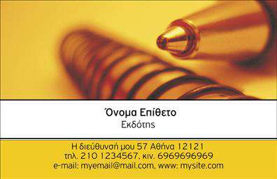 Επαγγελματική κάρτα για Εκδότες  Αυτή η εξαιρετικά σχεδιασμένη επαγγελματική κάρτα για εκδότες συνδυάζει κομψότητα και δυναμισμό, δημιουργώντας μια μοναδική εντύπωση. Με μια κομψή διάταξη που αναδεικνύει τα στοιχεία της, η κάρτα επιλέγει ήσυχες τόνους του μπλε και του λευκού, προσφέροντας μια αίσθηση επαγγελματισμού και αξιοπιστίας.Η γραμματοσειρά είναι προσεκτικά επιλεγμένη, με καθαρές γραμμές που διευκολύνουν την ανάγνωση και προσθέτουν στην αισθητική της κάρτας. Το υπόβαθρο είναι διακριτικό, επιτρέποντας την εστίαση στις βασικές πληροφορίες που διασφαλίζουν ότι ο παραλήπτης δεν θα ξεχάσει αυτόν τον επαγγελματία.Ο επαγγελματικός χαρακτήρας της κάρτας είναι προφανής από την απλή αλλά ισχυρή παρουσίαση των στοιχείων επικοινωνίας και του λογότυπου. Αυτή η επαγγελματική κάρτα διευκολύνει τη δυνατότητα προσθήκης των στοιχείων σας, όπως όνομα, τηλέφωνο και email, εξασφαλίζοντας ότι κάθε λεπτομέρεια μπορεί να προσαρμοστεί σύμφωνα με τις ανάγκες σας.Η κάρτα είναι ιδανική για την προβολή υπηρεσιών που σχετίζονται με τη βιβλιογραφία και τις εκδόσεις, προσφέροντας έναν αποτελεσματικό τρόπο να αναδείξετε την επαγγελματική σας ταυτότητα και τις υπηρεσίες σας.Μην ξεχνάτε ότι η κάρτα σας βοηθά να ξεχωρίσετε και να αφήσετε μια θετική εντύπωση στους συνεργάτες και τους πελάτες σας.  Μπορείτε να κάνετε όποιες αλλαγές θέλετε μέσω του online σχεδιαστικού εργαλείου.