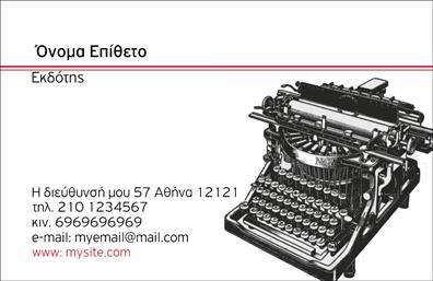 Επαγγελματική κάρτα για Εκδότες - Αυτή η εντυπωσιακή επαγγελματική κάρτα σχεδιάστηκε με σκοπό να αποπνέει επαγγελματισμό και αξιοπιστία. Με έναν κομψό συνδυασμό χρωμάτων που κυμαίνονται από το σκούρο μπλε έως το λευκό, η κάρτα αυτή χρησιμοποιεί μια σύγχρονη διάταξη που κεντρίζει την προσοχή. Η γραμματοσειρά είναι εκλεπτυσμένη, αναδεικνύει τις πληροφορίες με σαφήνεια και χάρη.Η επαγγελματική κάρτα ενσωματώνει στοιχεία που αποτυπώνουν ολοκληρωμένα τον χαρακτήρα ενός επαγγελματία εκδότη. Το αριστερό τμήμα μπορεί να φιλοξενήσει το λογότυπό σας, προσδίδοντας αναγνωρισιμότητα στην επιχείρησή σας. Δίπλα, οι πληροφορίες επικοινωνίας όπως το όνομα, το τηλέφωνο και η διεύθυνση ηλεκτρονικού ταχυδρομείου τοποθετούνται με προσοχή, διασφαλίζοντας εύκολη πρόσβαση από ενδεχόμενους πελάτες.Η κάρτα αυτή προσφέρει την ευχέρεια προσθήκης στοιχείων, με δυναμικό σχεδιασμό που προσαρμόζεται στις ανάγκες σας, διατηρώντας πάντα την ποιότητα εκτύπωσης που χαρακτηρίζει τις επαγγελματικές κάρτες μας. Η δυνατότητα προβολής υπηρεσιών ή προϊόντων είναι ουσιαστική, δίνοντάς σας την ευκαιρία να επικοινωνήσετε την αξία της δουλειάς σας στους υποψήφιους πελάτες.Με αυτήν την κάρτα, μπορείτε να ξεχωρίσετε και να αφήσετε θετική εντύπωση που θα διαρκέσει. Μπορείτε να κάνετε όποιες αλλαγές θέλετε μέσω του online σχεδιαστικού εργαλείου.