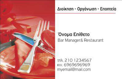 Επαγγελματική κάρτα για διοργανωτές εκδηλώσεωνΗ επαγγελματική κάρτα για διοργάνωση εκδηλώσεων συνδυάζει κομψότητα και δυναμισμό, καθιστώντας τη μοναδική στην αγορά. Με έναν σύγχρονο σχεδιασμό, η κάρτα προσελκύει το βλέμμα με τις λεπτές γραμμές και την αρμονία των χρωμάτων, που κυμαίνονται από τον ζεστό χρυσό μέχρι το κλασικό μαύρο. Η διάταξη είναι προσεκτικά σχεδιασμένη για να παρέχει ορατότητα σε όλα τα απαραίτητα στοιχεία επικοινωνίας, ενώ η επιλεγμένη γραμματοσειρά αποπνέει επαγγελματισμό και σοβαρότητα.Η αισθητική της κάρτας αντανακλά τον επαγγελματισμό και την αξιοπιστία που απαιτεί το επάγγελμα του διοργανωτή εκδηλώσεων. Κάθε λεπτομέρεια έχει σημασία και την αίσθηση ότι ο κάτοχος είναι έτοιμος να αναλάβει κάθε πρόβλημα που μπορεί να προκύψει κατά τη διάρκεια μιας εκδήλωσης. Η δυνατότητα προσαρμογής της κάρτας είναι μεγάλη, καθώς μπορείτε να προσθέσετε εύκολα το όνομά σας, το τηλέφωνο, το λογότυπο και άλλες πληροφορίες επικοινωνίας, διατηρώντας πάντα την ομοιομορφία και την κομψότητα. Αυτή η επαγγελματική κάρτα μπορεί επίσης να αναδείξει τις υπηρεσίες που προσφέρετε, όπως η οργάνωση γάμων, εταιρικών εκδηλώσεων ή πάρτι, καθιστώντας την το απόλυτο εργαλείο marketing.Με αυτή την κάρτα, σίγουρα θα ξεχωρίσετε και θα αφήσετε θετική εντύπωση σε κάθε επαφή σας. Μπορείτε να κάνετε όποιες αλλαγές θέλετε μέσω του online σχεδιαστικού εργαλείου.