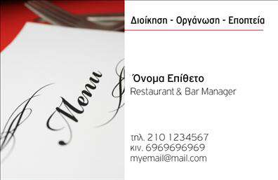 Επαγγελματική κάρτα για Διοργάνωση Εκδηλώσεων: Η συγκεκριμένη επαγγελματική κάρτα επιδεικνύει έναν εξαιρετικά κομψό και επαγγελματικό σχεδιασμό, ιδανικό για όσους δραστηριοποιούνται στον τομέα της διοργάνωσης εκδηλώσεων. Τα χρώματα που χρησιμοποιούνται είναι ζωντανά και ελκυστικά, προσφέροντας μια αίσθηση ενθουσιασμού και δημιουργικότητας. Η διάταξη είναι προσεγμένη, με ευανάγνωστη γραμματοσειρά που εξασφαλίζει ορατότητα και κατανόηση των πληροφοριών. Η κάρτα περιλαμβάνει κατάλληλα background στοιχεία που προσθέτουν βάθος και ενδιαφέρον.Η αισθητική και η αποτύπωση του επαγγελματικού χαρακτήρα χαρακτηρίζουν αυτήν την κάρτα. Με την καλαίσθητη σχεδίαση και τα επιλεγμένα χρώματα, εκπέμπει αξιοπιστία και επαγγελματισμό, γεγονός που βοηθά τον επαγγελματία να ξεχωρίσει στον τομέα του και να αφήσει θετική εντύπωση στους πελάτες.Επιπλέον, η κάρτα προσφέρει προσαρμοστικότητα, επιτρέποντας την εύκολη προσθήκη στοιχείων όπως το όνομα, το τηλέφωνο και το λογότυπο της επιχείρησης. Έτσι, μπορείτε να προσαρμόσετε τη διοργάνωση εκδηλώσεων, τονίζοντας τις μοναδικές υπηρεσίες που προσφέρετε.Με αυτή την επαγγελματική κάρτα, οι υπηρεσίες σας μπορούν να προβληθούν με εντυπωσιακό τρόπο, καθιστώντας την ιδανική επιλογή για επαγγελματίες που θέλουν να κάνουν τη διαφορά. Μπορείτε να κάνετε όποιες αλλαγές θέλετε μέσω του online σχεδιαστικού εργαλείου.