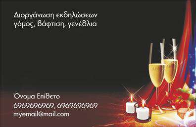 Επαγγελματική κάρτα για Διοργάνωση ΕκδηλώσεωνΑναδείξτε τη δραστηριότητά σας με αυτή την εντυπωσιακή επαγγελματική κάρτα που σχεδιάστηκε ειδικά για τους επαγγελματίες του κλάδου της διοργάνωσης εκδηλώσεων. Το μοντέρνο σχέδιο της κάρτας συνδυάζει κομψότητα και δυναμική αισθητική, προσφέροντας μια εξαιρετική πρώτη εντύπωση στους πελάτες σας.Η διακόσμηση της κάρτας περιλαμβάνει απαλά χρώματα που μεταδίδουν μια αίσθηση επαγγελματισμού και δίνουν έμφαση στη λεπτομέρεια. Οι προσεκτικά επιλεγμένες γραμματοσειρές προσθέτουν μια σύγχρονη αίσθηση, ενώ στοιχεία στο background ενισχύουν το θέμα της εκδήλωσης χωρίς να αποσπούν την προσοχή από την κεντρική πληροφορία.Το σχέδιο αντανακλά την αξιοπιστία και τον επαγγελματισμό της δουλειάς σας, εξασφαλίζοντας ότι οι πελάτες σας θα σας θεωρούν ως μια αξιόπιστη επιλογή. Με την ευχέρεια της προσαρμοστικότητας, μπορείτε να προσθέσετε τα ονόματα, τα τηλέφωνα, τα λογότυπα και άλλες σημαντικές πληροφορίες επικοινωνίας με ευκολία.Η επαγγελματική κάρτα σας αναδεικνύει τις υπηρεσίες που προσφέρετε, διευκολύνοντας τη μνήμη των πελατών σε σχέση με τις ιδιαίτερες εκδηλώσεις που διοργανώνετε. Η συστηματική και στρατηγική συμπερίληψη πληροφοριών θα ενισχύσει τη δυνατότητα εντύπωσης και θα σας επιτρέψει να ξεχωρίσετε στον τομέα σας.Μπορείτε να κάνετε όποιες αλλαγές θέλετε μέσω του online σχεδιαστικού εργαλείου.