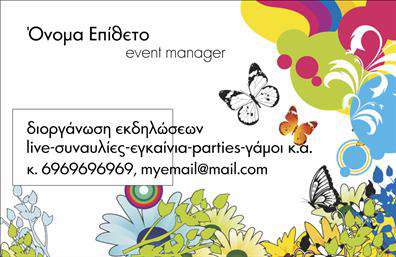 Επαγγελματική κάρτα για Διοργάνωση ΕκδηλώσεωνΑνακαλύψτε την τέλεια επαγγελματική κάρτα που εκπροσωπεί τη μοναδικότητα και την επαγγελματική αριστεία στον τομέα της διοργάνωσης εκδηλώσεων. Το σχέδιο της κάρτας ενσωματώνει έναν κομψό συνδυασμό χρωμάτων, όπως το βαθύ μπλε και το χρυσό, που αποπνέει αίγλη και σοβαρότητα, ενώ οι καθαρές γραμμές και η οργανωμένη διάταξη προσθέτουν μία αίσθηση επαγγελματισμού.Η γραμματοσειρά είναι μοντέρνα και ευανάγνωστη, εξασφαλίζοντας πως τα στοιχεία επικοινωνίας σας θα είναι πάντα ευδιάκριτα. Το background στοιχείο, που μπορεί να περιλαμβάνει εικόνες σχετικές με εκδηλώσεις, ενισχύει το ειδικό σας αντικείμενο και καθιστά την κάρτα ακόμα πιο ελκυστική.Αυτό το σχέδιο κάρτας αντανακλά την αξιοπιστία του επαγγελματία, προσδίδοντας ταυτόχρονα και μία αίσθηση καινοτομίας. Σχεδόν κάθε στοιχείο μπορεί να προσαρμοστεί: όνομα, τηλέφωνο, λογότυπο και άλλες λεπτομέρειες επικοινωνίας μπορούν εύκολα να προστεθούν ή να τροποποιηθούν.Η κάρτα αυτή δεν προβάλει μόνο την επαγγελματική σας εικόνα, αλλά μπορεί επίσης να ενσωματώσει και συγκεκριμένες υπηρεσίες που προσφέρετε, δίνοντας έμφαση στην εμπειρία σας στον τομέα των διοργανώσεων.Μην χάσετε την ευκαιρία να ξεχωρίσετε με μια κάρτα που θα αφήσει θετική εντύπωση στους πελάτες σας. Επαγγελματικές κάρτες υψηλής ποιότητας, ιδανικές για όλους τους επαγγελματίες.Μπορείτε να κάνετε όποιες αλλαγές θέλετε μέσω του online σχεδιαστικού εργαλείου.