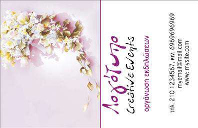 Επαγγελματική κάρτα για διοργανωτές εκδηλώσεωνΑυτή η εντυπωσιακή επαγγελματική κάρτα έχει σχεδιαστεί ειδικά για τους επαγγελματίες που δραστηριοποιούνται στη διοργάνωση εκδηλώσεων. Το κομψό σχέδιο σε συνδυασμό με φωτεινές αποχρώσεις και δυναμικά γεωμετρικά στοιχεία προσδίδει μια αίσθηση ενέργειας και δημιουργικότητας. Μαύρο και λευκό με χρυσές λεπτομέρειες δημιουργούν μια ισχυρή αντίθεση που τραβά αμέσως την προσοχή.Η διάταξή της εστιάζει στην ευανάγνωστη γραμματοσειρά, καθιστώντας τις πληροφορίες σας εύκολα προσβάσιμες σε κάθε πιθανό πελάτη. Αυτή η κάρτα δεν είναι απλά μια επαγγελματική κάρτα, αλλά ένα εργαλείο που εκπροσωπεί την αξιοπιστία και τον επαγγελματισμό σας στον τομέα των εκδηλώσεων.Αυτό το σχέδιο προσφέρει επίσης τη δυνατότητα προσαρμογής, επιτρέποντας σας να προσθέσετε το όνομά σας, τηλέφωνο, το λογότυπο της επιχείρησής σας και άλλες σημαντικές λεπτομέρειες επικοινωνίας, διασφαλίζοντας ότι θα είστε πάντα στη διάθεση των πελατών σας.Η καρτα αυτή μπορεί να προβάλει τις υπηρεσίες σας με μοναδικό τρόπο, καθώς οι σχέσεις σας με τους πελάτες ευνοούνται μέσα από μια καλαίσθητη παρουσίαση και σωστή πληροφόρηση. Με την κατάλληλη εκτύπωση και φινίρισμα, αυτή η επαγγελματική κάρτα αναδεικνύει την επιχείρησή σας ξεχωριστά.Αφήστε μια θετική εντύπωση στους πελάτες σας και διαφοροποιηθείτε από τον ανταγωνισμό με αυτή την εντυπωσιακή κάρτα. Μπορείτε να κάνετε όποιες αλλαγές θέλετε μέσω του online σχεδιαστικού εργαλείου.