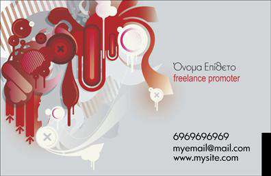 Επαγγελματική κάρτα για διοργανωτές εκδηλώσεωνΑυτή η εντυπωσιακή επαγγελματική κάρτα σχεδιάστηκε ειδικά για τους επαγγελματίες του χώρου της διοργάνωσης εκδηλώσεων. Με φόντο σε κομψούς τόνους και ζωντανά χρώματα, η κάρτα αποπνέει μία αίσθηση κομψότητας και επαγγελματισμού. Η διάταξή της είναι προσεκτικά σχεδιασμένη, με καθαρές γραμμές που οδηγούν το μάτι εύκολα στα κύρια στοιχεία της κάρτας.Η επιλεγμένη γραμματοσειρά προσθέτει μια σύγχρονη πινελιά, ενώ τα background στοιχεία τονίζουν την δημιουργικότητα του επαγγελματία. Κάθε στοιχείο, από το λογότυπο έως τα στοιχεία επικοινωνίας, είναι τοποθετημένο με τέτοιον τρόπο ώστε να τονίζει την επαγγελματική σας εικόνα.Οι εκτυπώσεις μπορούν να προσαρμοστούν ώστε να περιλαμβάνουν δημιουργικά στοιχεία, όπως όνομα, τηλέφωνο και άλλες πληροφορίες επικοινωνίας, διασφαλίζοντας ότι οι πελάτες σας μπορούν εύκολα να σας βρουν. Με το σχέδιο αυτό, οι υπηρεσίες σας προβάλλονται με έναν ευχάριστο και πειστικό τρόπο, καθιστώντας την κάρτα σας ένα πολύτιμο εργαλείο για την επιχείρησή σας.Με την κομψότητά της, αυτή η επαγγελματική κάρτα δε θα περάσει απαρατήρητη και θα σας βοηθήσει να ξεχωρίσετε, αφήνοντας θετική εντύπωση στους πελάτες σας. Μπορείτε να κάνετε όποιες αλλαγές θέλετε μέσω του online σχεδιαστικού εργαλείου.