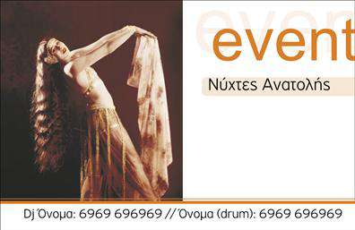 Επαγγελματική κάρτα για Διοργάνωση ΕκδηλώσεωνΗ επαγγελματική κάρτα για τον τομέα της διοργάνωσης εκδηλώσεων ξεχωρίζει για την κομψή και δυναμική αισθητική της. Με μια ισορροπημένη χρωματική παλέτα, που συνδυάζει απαλά τόνοι με έντονα στοιχεία, δημιουργεί έναν εντυπωσιακό και επαγγελματικό χαρακτήρα. Η διάταξη της κάρτας είναι προσεκτικά σχεδιασμένη για να καθιστά τα στοιχεία της εύκολα αναγνωρίσιμα, με μια μοντέρνα γραμματοσειρά που ενισχύει την αναγνωσιμότητα.Η κάρτα αυτή αντανακλά επαγγελματισμό και αξιοπιστία, ιδανική για επαγγελματίες που επιδιώκουν να αφήσουν θετική εντύπωση στους πελάτες τους. Κάθε στοιχείο του σχεδίου υποδηλώνει σοβαρότητα και σιγουριά, στοιχεία κρίσιμα στον τομέα αυτό. Η δυνατότητα προσθήκης στοιχείων, όπως όνομα, τηλέφωνο, λογότυπο και άλλα στοιχεία επικοινωνίας, καθιστά την κάρτα ακόμη πιο λειτουργική και προσαρμόσιμη στις ανάγκες του επαγγελματία.Επιπλέον, αυτή η κάρτα μπορεί να προβάλει τις υπηρεσίες ή τα προϊόντα σας με κομψό και αποδοτικό τρόπο, ενισχύοντας την παρουσία σας στην αγορά. Δημιουργήστε την δική σας επαγγελματική κάρτα και ξεχωρίστε από τον ανταγωνισμό, αφήνοντας μια θετική και lasting εντύπωση στους πελάτες σας.Μπορείτε να κάνετε όποιες αλλαγές θέλετε μέσω του online σχεδιαστικού εργαλείου.