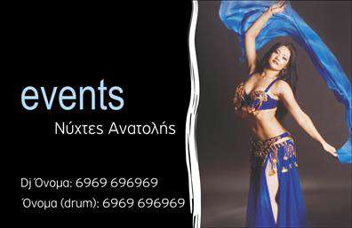 Επαγγελματική κάρτα για Διοργάνωση ΕκδηλώσεωνΗ κάρτα αυτή σχεδιάστηκε με έμφαση στην κομψότητα και τη λειτουργικότητα, ιδανική για επαγγελματίες του τομέα των εκδηλώσεων. Χρησιμοποιεί μια μοντέρνα παλέτα χρωμάτων που συνδυάζει ζεστές αποχρώσεις με μίνιμαλ στοιχεία, δημιουργώντας μια εντυπωσιακή αλλά σοβαρή ατμόσφαιρα. Η διάταξή της είναι καθαρή και οργανωμένη, με ευανάγνωστη γραμματοσειρά που ενισχύει την αναγνωσιμότητα.Το σχέδιο της κάρτας αντανακλά τον επαγγελματισμό και την αξιοπιστία που απαιτεί ο τομέας της Διοργάνωσης Εκδηλώσεων. Κάθε λεπτομέρεια είναι προσεκτικά επιλεγμένη ώστε να επικοινωνεί την εμπειρία και την εξειδίκευση στον τομέα. Οι επαγγελματικές κάρτες αυτές είναι το τέλειο εργαλείο για να προσφέρετε στους πελάτες σας μια ισχυρή πρώτη εντύπωση.Αυτή η κάρτα προσφέρει την ευχέρεια να προσθέσετε στοιχεία όπως το όνομα, το τηλέφωνο, το λογότυπο και οποιαδήποτε άλλη πληροφορία επικοινωνίας. Έτσι, μπορείτε εύκολα να την προσαρμόσετε στις ανάγκες της επιχείρησής σας.Επιπλέον, μπορεί να περιλαμβάνει στοιχεία που να προβάλλουν τις υπηρεσίες ή τα προϊόντα σας, κάνοντάς την ένα εξαιρετικό εργαλείο για τη διαφήμιση και την απόκτηση νέων πελατών.Με την επισήμανση του επαγγελματισμού και της δημιουργικότητάς σας, αυτή η κάρτα θα σας βοηθήσει να ξεχωρίσετε και να αφήσετε θετική εντύπωση στους πελάτες. Μπορείτε να κάνετε όποιες αλλαγές θέλετε μέσω του online σχεδιαστικού εργαλείου.