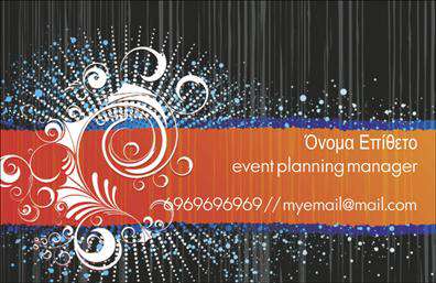 Επαγγελματική κάρτα για Διοργανωτές ΕκδηλώσεωνΗ κάρτα μας για διοργανωτές εκδηλώσεων συνδυάζει κομψότητα και επαγγελματισμό, προσφέροντας μια εντυπωσιακή εικόνα που θα τραβήξει σίγουρα την προσοχή των πελατών σας. Με ένα δυναμικό σχέδιο που περιλαμβάνει ζεστά και ελκυστικά χρώματα, η κάρτα αποπνέει αισθητική που παραπέμπει σε επιτυχία και γιορτή.Η διάταξη των στοιχείων είναι προσεκτικά σχεδιασμένη, επιτρέποντας εύκολη ανάγνωση και καλύτερη οργάνωση των πληροφοριών. Η χρήση μοντέρνας γραμματοσειράς προσθέτει μια σύγχρονη αίσθηση, ενώ το background ενισχύει την ατμόσφαιρα των εκδηλώσεων. Όλα αυτά τα στοιχεία συνεργάζονται αρμονικά για να δημιουργήσουν μία επαγγελματική κάρτα που αντικατοπτρίζει τη σοβαρότητα και την αξιοπιστία του επαγγελματία.Αυτή η κάρτα προσφέρει απόλυτη προσαρμοστικότητα, καθώς μπορείτε να προσθέσετε το όνομά σας, το τηλέφωνό σας, το λογότυπό σας και οποιαδήποτε άλλη πληροφορία επικοινωνίας είναι σημαντική για την επιχείρησή σας. Έτσι, έχετε τη δυνατότητα να παρουσιάσετε τις υπηρεσίες ή τα προϊόντα που προσφέρετε με τον καλύτερο δυνατό τρόπο.Μία επαγγελματική κάρτα μπορεί να σας βοηθήσει να ξεχωρίσετε σε έναν ανταγωνιστικό τομέα, αφήνοντας θετική εντύπωση στους πελάτες σας με την υψηλή αισθητική και τον επαγγελματικό χαρακτήρα της.Μπορείτε να κάνετε όποιες αλλαγές θέλετε μέσω του online σχεδιαστικού εργαλείου.