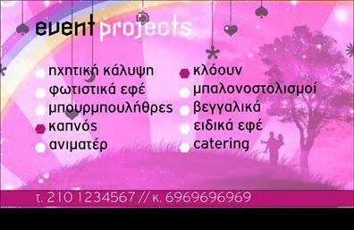 Επαγγελματική κάρτα για Διοργάνωση Εκδηλώσεων: Η συγκεκριμένη κάρτα αποπνέει έναν αέρα επαγγελματισμού και κομψότητας, ιδανική για επαγγελματίες του τομέα της διοργάνωσης εκδηλώσεων. Διαθέτει μια μοντέρνα διάταξη που συνδυάζει ζωντανά χρώματα με κομψές γραμμές, δημιουργώντας έναν άμεσο οπτικό αντίκτυπο. Η γραμματοσειρά είναι καθαρή και ευανάγνωστη, προσφέροντας ευχάριστη εμπειρία κατά την ανάγνωση.Η αισθητική της κάρτας αντανακλά την αξιοπιστία και την επαγγελματικότητα που απαιτεί η βιομηχανία διοργάνωσης εκδηλώσεων. Κάθε στοιχείο, από τα χρώματα μέχρι τις εικόνες, έχει επιλεγεί με προσοχή για να ενισχύσει την εικόνα του επαγγελματία. Με την σωστή χρήση των εκτυπώσεων, η κάρτα αποκτά μια αίσθηση μοναδικότητας, που συνδέεται άρρηκτα με την ποιότητα των υπηρεσιών που προσφέρει ο επαγγελματίας.Κατά την προσαρμογή της κάρτας, μπορείτε να προσθέσετε εύκολα το όνομά σας, το τηλέφωνο και το λογότυπό σας, καθιστώντας την ιδανική για οποιονδήποτε επαγγελματία στον τομέα. Επιπλέον, αυτή η κάρτα σας δίνει τη δυνατότητα να προβάλετε τις υπηρεσίες σας ή τα προϊόντα που προσφέρετε σε πελάτες και συνεργάτες.Με την επαγγελματική αυτή κάρτα, μπορείτε να ξεχωρίσετε στον κλάδο σας και να αφήσετε μια θετική εντύπωση στους πελάτες σας. Μπορείτε να κάνετε όποιες αλλαγές θέλετε μέσω του online σχεδιαστικού εργαλείου.