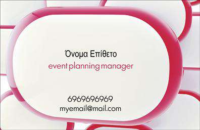 Επαγγελματική κάρτα για Διοργάνωση ΕκδηλώσεωνΑνακαλύψτε τη στυλάτη και επαγγελματική κάρτα που έχει σχεδιαστεί ειδικά για όσους δραστηριοποιούνται στη διοργάνωση εκδηλώσεων. Μια κάρτα που ξεχωρίζει με το κομψό και μοντέρνο σχέδιο της, χρησιμοποιώντας ευχάριστα χρώματα που αιχμαλωτίζουν το βλέμμα. Η έξυπνη διάταξη των στοιχείων διασφαλίζει ότι οι πληροφορίες σας είναι άμεσα προσβάσιμες, ενώ η καλαίσθητη γραμματοσειρά προσθέτει μία πινελιά τελειότητας.Το σχέδιο της κάρτας αντανακλά τον επαγγελματισμό και την αξιοπιστία του επαγγέλματός σας, δημιουργώντας μια ισχυρή εντύπωση στους πελάτες και συνεργάτες. Κάθε λεπτομέρεια είναι προσεκτικά μελετημένη για να υπογραμμίσει την εξειδίκευσή σας στη διοργάνωση επαγγελματικών και κοινωνικών εκδηλώσεων.Η κάρτα αυτή είναι πλήρως προσαρμόσιμη, επιτρέποντάς σας να προσθέσετε το όνομά σας, το τηλέφωνό σας, το λογότυπό σας και οποιαδήποτε άλλη πληροφορία επικοινωνίας επιθυμείτε. Είτε πρόκειται για προγραμματιστές γάμων, εταιρείες οργάνωσης εκδηλώσεων ή freelancers, η κάρτα αυτή είναι ένα αναγκαίο εργαλείο για την προβολή των υπηρεσιών σας.Με την εκτύπωση αυτής της επαγγελματικής κάρτας, θα έχετε την ευκαιρία να ξεχωρίσετε και να κάνετε μια θετική εντύπωση που θα μείνει αξέχαστη. Μπορείτε να κάνετε όποιες αλλαγές θέλετε μέσω του online σχεδιαστικού εργαλείου.