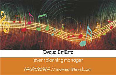 Επαγγελματική κάρτα για διοργανωτές εκδηλώσεωνΑνακαλύψτε τη μοναδική αισθητική που συνδυάζει κομψότητα και επαγγελματισμό στην επαγγελματική κάρτα σας. Το σχέδιο είναι φωτεινό και ελκυστικό, με έντονα χρώματα που προσελκύουν την προσοχή και εξαιρετική διάταξη που διευκολύνει την ανάγνωση. Η γραμματοσειρά είναι σύγχρονη και ευανάγνωστη, επιβεβαιώνοντας τη σοβαρότητα του επαγγέλματος.Η κάρτα σας αντανακλά επαγγελματισμό και αξιοπιστία, κλείνοντας το μάτι στους πελάτες σας για τις υπηρεσίες που προσφέρετε. Η χρήση καθαρών γραμμών και σύγχρονων στοιχείων design βοηθά να ενισχυθεί η εικόνα σας ως διοργανωτής εκδηλώσεων.Εκτός από την άψογη αισθητική, η κάρτα προσφέρει εξαιρετική λειτουργικότητα με τη δυνατότητα προσθήκης στοιχείων όπως το όνομα, το τηλέφωνο και το λογότυπό σας. Έτσι μπορείτε να διασφαλίσετε ότι οι πελάτες σας θα έχουν άμεση πρόσβαση στις πληροφορίες που χρειάζονται, κάνοντάς σας εύκολα διαθέσιμο σε κάθε περίπτωση.Η επαγγελματική κάρτα αυτή, με τις σωστές πληροφορίες μπορεί να προβάλει τις υπηρεσίες σας και να σας βοηθήσει να ξεχωρίσετε στην αγορά, αφήνοντας θετική εντύπωση στους πελάτες σας.Μπορείτε να κάνετε όποιες αλλαγές θέλετε μέσω του online σχεδιαστικού εργαλείου.