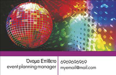 Επαγγελματική κάρτα για διοργανωτές εκδηλώσεων: Αυτή η εντυπωσιακή επαγγελματική κάρτα έχει σχεδιαστεί για να προβάλλει την αποκλειστικότητα και τον επαγγελματισμό σας στον τομέα της διοργάνωσης εκδηλώσεων. Με όμορφα χρώματα και κομψή γραμματοσειρά, η κάρτα αποπνέει δυναμική ενέργεια και κομψότητα, στοιχείο που είναι απαραίτητο για κάθε επαγγελματία στον τομέα αυτό. Η διάταξη και τα background στοιχεία δημιουργούν μία ισχυρή οπτική αίσθηση, προσελκύοντας την προσοχή και αναδεικνύοντας την επαγγελματική σας ταυτότητα. Το σχέδιο ενσωματώνει το λογότυπό σας με αρμονικό τρόπο, προβάλλοντας την εταιρική σας εικόνα με τρόπο που αποπνέει αξιοπιστία και σοβαρότητα. Η κάρτα σας επιτρέπει να προσθέσετε όλα τα κρίσιμα στοιχεία επικοινωνίας όπως το όνομα, το τηλέφωνο και το email σας, καθώς και το λογότυπο της επιχείρησής σας, αναδεικνύοντας την προσαρμοστικότητα της. Επιπλέον, έχετε τη δυνατότητα να ενσωματώσετε τα βασικά προϊόντα ή τις υπηρεσίες σας, προβάλλοντας την εμβέλεια της προσφοράς σας με τον καλύτερο δυνατό τρόπο. Αυτή η επαγγελματική κάρτα σας βοηθά να ξεχωρίσετε και να αφήσετε θετική εντύπωση στους πελάτες σας, καθιστώντας σας πιο αναγνωρίσιμο στον τομέα σας. Μπορείτε να κάνετε όποιες αλλαγές θέλετε μέσω του online σχεδιαστικού εργαλείου.