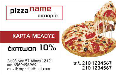 Επαγγελματική κάρτα για επαγγελματίες του εμπορίουΑνακαλύψτε την τέλεια επαγγελματική κάρτα για να προβληθείτε με στυλ και δυναμικότητα. Το σχέδιο της κάρτας χαρακτηρίζεται από τις μοντέρνες γραμμές και την κομψή διάταξη, με ζωντανά χρώματα που εντυπωσιάζουν. Οι αριστοτεχνικά επιλεγμένες γραμματοσειρές σε συνδυασμό με την καθαρή διάταξη, ενισχύουν την αναγνωσιμότητα των στοιχείων σας, δημιουργώντας μια υποδοχή ευχάριστη στο μάτι.Η επαγγελματική κάρτα αυτή αποπνέει επαγγελματισμό και αξιοπιστία, ιδανική για οποιονδήποτε θέλει να αφήσει θετική εντύπωση. Τα ακόμα προσθετικά στοιχεία μπορούν να σας βοηθήσουν να επιδείξετε την εξειδίκευσή σας, ενσωματώνοντας λογότυπα, στοιχεία επικοινωνίας και άλλες πληροφορίες που ενισχύουν την προβολή των υπηρεσιών ή προϊόντων σας.Μπορείτε να προσαρμόσετε την κάρτα με το όνομα και τηλέφωνό σας, κάνοντάς την μοναδική. Η απλή και ευέλικτη δομή της σας δίνει τη δυνατότητα να κάνετε τις αλλαγές που επιθυμείτε για μέγιστη αποδοτικότητα.Αυτή η επαγγελματική κάρτα θα σας βοηθήσει να ξεχωρίσετε στον ανταγωνισμό και να διευρύνετε το επαγγελματικό σας δίκτυο με έναν αναγνωρίσιμο και ελκυστικό τρόπο.  Μπορείτε να κάνετε όποιες αλλαγές θέλετε μέσω του online σχεδιαστικού εργαλείου.