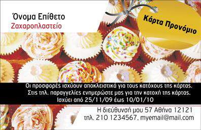 Επαγγελματική κάρτα για εκπροσώπους πωλήσεωνΗ κάρτα αυτή συνδυάζει εξαιρετική αισθητική και επαγγελματικό χαρακτήρα, προσφέροντας σε κάθε επαγγελματία την ιδανική λύση για να ξεχωρίσει. Με φόντο σε απαλές και ζωντανές αποχρώσεις, η διάταξη της κάρτας είναι προσεκτικά σχεδιασμένη, με ευανάγνωστες γραμματοσειρές που προσθέτουν έναν αέρα σοβαρότητας και αξιοπιστίας.Τα στοιχεία της κάρτας είναι ευδιάκριτα και περιορισμένα, ώστε να μην αποσπούν την προσοχή από το κυρίως μήνυμα. Η επαγγελματική κάρτα προβάλλει ευδιάκριτα το όνομα και τον τίτλο σας, ενώ η δυνατότητα προσθήκης λογότυπου ενισχύει την αναγνωρισιμότητα του επαγγελματία. Κάθε προσχέδιο μπορεί εύκολα να προσαρμοστεί με τα απαραίτητα στοιχεία επικοινωνίας, όπως τηλέφωνο και email.Αυτή η επαγγελματική κάρτα αναδεικνύει τις υπηρεσίες σας με τρόπο κομψό και αποτελεσματικό, κάνοντάς την ιδανική για διαφορετικούς τομείς, από πωλήσεις και μάρκετινγκ μέχρι άλλες επαγγελματικές δραστηριότητες. Με την υπογραφή σας σε μια ξεχωριστή κάρτα, θα είστε σίγουρα στο επίκεντρο της προσοχής.Μην υποτιμάτε τη δύναμη μιας καλαίσθητης κάρτας· είναι το πρώτο βήμα για να κάνετε μια θετική εντύπωση. Στην εποχή των εκτυπώσεων, η σωστή επαγγελματική κάρτα μπορεί να διαδραματίσει καθοριστικό ρόλο στην επιτυχία σας.Μπορείτε να κάνετε όποιες αλλαγές θέλετε μέσω του online σχεδιαστικού εργαλείου.