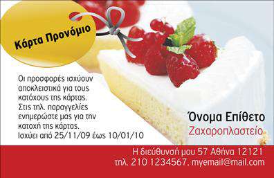 Επαγγελματική κάρτα για εκπροσώπους πωλήσεων που επιθυμούν να εντυπωσιάσουν. Αυτή η κάρτα διαθέτει έναν μοντέρνο και κομψό σχεδιασμό, ο οποίος ενσωματώνει ζεστές αποχρώσεις που τραβούν την προσοχή. Η διάταξη είναι προσεκτικά μελετημένη, με ευανάγνωστες γραμματοσειρές και ισορροπημένη τοποθέτηση των στοιχείων, καθιστώντας την εύκολη στην ανάγνωση.  Το background της κάρτας προσθέτει μια αίσθηση βάθους, ενώ οι λεπτομέρειες περιμετρικά ενισχύουν την επαγγελματική της όψη. Το σχέδιο αντικατοπτρίζει τον επαγγελματισμό και την αξιοπιστία που απαιτεί το επάγγελμα, εξασφαλίζοντας ότι οι παραλήπτες θα σας θυμούνται ευχάριστα.  Οι δυνατότητες προσαρμογής είναι απαραίτητες, έτσι ώστε να μπορείτε εύκολα να προσθέσετε το όνομά σας, τον αριθμό τηλεφώνου και το λογότυπό σας, εξασφαλίζοντας ότι οι πελάτες θα έχουν άμεση πρόσβαση σε εσάς. Εάν οι υπηρεσίες σας είναι ποικίλες, η κάρτα μπορεί να περιλαμβάνει και πληροφορίες για αυτές, προβλέποντας ένα αξέχαστο ενθύμιο.  Η αισθητική και η λειτουργικότητα της κάρτας εγγυώνται ότι θα ξεχωρίσετε από τον ανταγωνισμό και θα αφήσετε μια θετική εντύπωση στους πελάτες σας.  Μπορείτε να κάνετε όποιες αλλαγές θέλετε μέσω του online σχεδιαστικού εργαλείου.