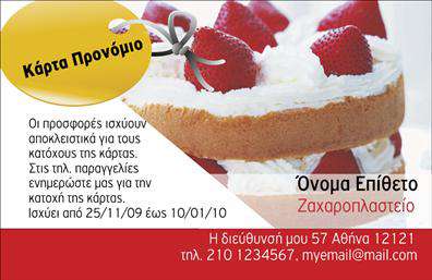 Επαγγελματική κάρτα για εκπτωτικός επαγγελματίαςΑνακαλύψτε την ιδανική επαγγελματική κάρτα που θα αναδείξει την επαγγελματική σας ταυτότητα! Με μια κομψή και μοντέρνα σχεδίαση, αυτή η κάρτα χαρακτηρίζεται από ζωντανά χρώματα και ευχάριστη διάταξη, εντυπωσιάζοντας με τη minimal γραμματοσειρά της. Το χρήσιμο background στοιχείο προσθέτει μια αίσθηση βάθους, προσκαλώντας τον παραλήπτη να εστιάσει στις βασικές πληροφορίες.Η προσεγμένη αισθητική της κάρτας αποπνέει επαγγελματισμό και αξιοπιστία, στοιχεία που είναι απαραίτητα για κάθε εκπτωτικό επαγγελματία. Κάθε λεπτομέρεια, από την επιλογή των χρωμάτων έως τη διάταξη, έχει σχεδιαστεί ώστε να ενισχύσει την εικόνα της επιχείρησής σας και να δημιουργήσει μια θετική εντύπωση στην αγορά.Επίσης, η κάρτα έχει τη δυνατότητα προσθήκης στοιχείων όπως όνομα, τηλέφωνο, λογότυπο και διεύθυνση ηλεκτρονικού ταχυδρομείου, καθιστώντας την απόλυτα λειτουργική. Οι εκτυπώσεις έχουν γίνει με προσοχή, διασφαλίζοντας τη μακροχρόνια αντοχή και την ποιότητα της παρουσίασης.Μπορείτε να προβάλετε τις προσφορές ή τα προϊόντα σας, μετατρέποντας την κάρτα σε ένα ισχυρό εργαλείο μάρκετινγκ. Έτσι, ο επαγγελματίας μπορεί να ξεχωρίσει και να αφήσει μια θετική εντύπωση στους πελάτες του.Μπορείτε να κάνετε όποιες αλλαγές θέλετε μέσω του online σχεδιαστικού εργαλείου.