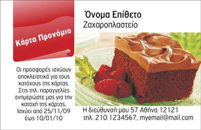 Επαγγελματική κάρτα για εκπρόσωπο πωλήσεωνΑυτή η ιδιαίτερη επαγγελματική κάρτα είναι σχεδιασμένη για να εντυπωσιάσει και να αποδείξει την αξιοπιστία σας στον τομέα σας. Το δυναμικό της σχέδιο συνδυάζει μια όμορφη παλέτα χρωμάτων με κομψές γραμματοσειρές που αποπνέουν επαγγελματισμό.Η διάταξη της κάρτας προσφέρει ευανάγνωστα στοιχεία, κάνοντάς την εύκολη στην κατανόηση. Το λογότυπο και τα στοιχεία επικοινωνίας τοποθετούνται στρατηγικά, ενώ background στοιχεία προσθέτουν βάθος και χαρακτήρα στην κάρτα σας.Η επιλογή των χρωμάτων και οι προσεγμένες λεπτομέρειες σηματοδοτούν την υψηλή ποιότητα των εκτυπώσεων, υπογραμμίζοντας την επαγγελματική σας εικόνα. Κάθε κάρτα μπορεί να προσαρμοστεί ώστε να περιλαμβάνει το όνομά σας, το τηλέφωνο και άλλες απαραίτητες πληροφορίες επικοινωνίας.Αν επιθυμείτε, μπορείτε επίσης να προβάλετε τις υπηρεσίες ή τα προϊόντα σας μέσα από τη σχεδίαση της κάρτας, κάνοντάς την όχι μόνο ένα εργαλείο επικοινωνίας αλλά και μια διαφήμιση για τις προσφορές σας.Με αυτές τις επαγγελματικές κάρτες, θα ξεχωρίσετε και θα αφήσετε μια θετική εντύπωση στους πελάτες σας. Μπορείτε να κάνετε όποιες αλλαγές θέλετε μέσω του online σχεδιαστικού εργαλείου.