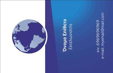 Επαγγελματική κάρτα για Εκτελωνιστές: Η κάρτα αυτή σχεδιάστηκε με στόχο να συνδυάσει την επαγγελματικότητα με τη λειτουργικότητα, προσφέροντας έναν μοναδικό τρόπο να παρουσιαστείτε στο κοινό σας. Με ένα κομψό και σύγχρονο σχέδιο, η κάρτα έχει ταυτόχρονα δυναμική και σοβαρό χαρακτήρα που ενώνει την αισθητική με την πρακτικότητα.Η χρήση ηρεμιστικών χρωμάτων, όπως μπλε και λευκό, δημιουργεί μια αίσθηση εμπιστοσύνης και αξιοπιστίας. Οι γραμματοσειρές είναι επιλεγμένες προσεκτικά για να εξασφαλίσουν ευκολία ανάγνωσης, ενώ η διάταξη των στοιχείων είναι προσεγμένη για να διασφαλίσει μια ομοιόμορφη ροή πληροφοριών. Τα πιθανά background στοιχεία ενισχύουν τη συνολική εικόνα, κάνοντάς την πιο ελκυστική.Η δυνατότητα προσθήκης στοιχείων, όπως το όνομα, το τηλέφωνο και το λογότυπο, καθιστά την κάρτα πολύ αναβαθμίσιμη και προσαρμόσιμη στις δικές σας ανάγκες. Αυτή η επαγγελματική κάρτα μπορεί να διαφημίζει όχι μόνο τα στοιχεία επικοινωνίας σας, αλλά και τις ιδιαίτερες υπηρεσίες που προσφέρετε ως εκτελωνιστές, κάνοντάς σας πιο ορατούς στην αγορά.Η κάρτα αυτή θα σας βοηθήσει να ξεχωρίσετε και να αφήσετε μια θετική εντύπωση στους πελάτες σας. Η προσεγμένη σχεδίαση και η ευχρηστία της, σε συνδυασμό με την επαγγελματική της εικόνα, σίγουρα θα σας προσφέρει το αποτέλεσμα που επιθυμείτε.Μπορείτε να κάνετε όποιες αλλαγές θέλετε μέσω του online σχεδιαστικού εργαλείου.