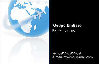 Επαγγελματική κάρτα για εκτελωνιστέςΑυτή η κομψή επαγγελματική κάρτα σχεδιάστηκε ειδικά για εκτελωνιστές, προσφέροντας μια αναγκαία αίσθηση επαγγελματισμού και αξιοπιστίας. Οι αρμονικές χρωματικές επιλογές, σε συνδυασμό με μια καθαρή και σύγχρονη διάταξη, δημιουργούν μια δυναμική πρώτη εντύπωση που θα σφραγίσει τη συνεργασία με τους πελάτες σας.Η γραμματοσειρά είναι προσεκτικά επιλεγμένη ώστε να εξασφαλίζει ευχρηστία και αναγνωσιμότητα, δίνοντας έμφαση στα σημαντικά στοιχεία σας. Το υπόβαθρο περιέχει διακριτά σχέδια που παραπέμπουν στον τομέα της ναυτιλίας και του εμπορίου, ενισχύοντας την σύνδεση με τον χώρο σας.Το σχέδιο της κάρτας αποπνέει επαγγελματισμό και αξιοπιστία, επιτρέποντας στους πελάτες σας να αισθάνονται σίγουροι ότι συνεργάζονται με ειδικούς στον τομέα των εκτελωνισμών. Η κάρτα παρέχει τη δυνατότητα προσαρμογής με στοιχεία όπως το όνομα, το τηλέφωνο και το λογότυπο της επιχείρησής σας, καθιστώντας τη λειτουργική όσο και ελκυστική.Επιπλέον, η κάρτα έχει την ικανότητα να προβάλει τις υπηρεσίες σας με τρόπο που να τραβάει την προσοχή, καθιστώντας την ιδανική για επαγγελματικές συναντήσεις και εκθέσεις. Με αυτή την επαγγελματική κάρτα, μπορείτε να ξεχωρίσετε και να αφήσετε μια θετική εντύπωση στους πελάτες σας.Μπορείτε να κάνετε όποιες αλλαγές θέλετε μέσω του online σχεδιαστικού εργαλείου.