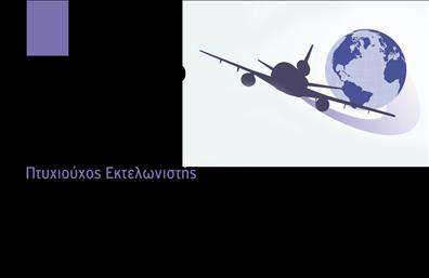 Επαγγελματική κάρτα για εκτελωνιστέςΗ επαγγελματική κάρτα αυτή, ειδικά σχεδιασμένη για εκτελωνιστές, συνδυάζει εκλεπτυσμένο στυλ και λειτουργικότητα. Τα χρώματα που χρησιμοποιούνται, όπως το βαθύ μπλε και το λευκό, αποπνέουν αξιοπιστία και επαγγελματισμό. Η διάταξη είναι απλή αλλά εντυπωσιακή, ενώ η γραμματοσειρά αναδεικνύει καθαρά τα στοιχεία επικοινωνίας. Στο φόντο, διακριτικά γεωμετρικά σχέδια προσθέτουν μια σύγχρονη αίσθηση χωρίς να αποσπούν την προσοχή από τις πληροφορίες.Το σχέδιο αντανακλά την επαγγελματική εικόνα των εκτελωνιστών, προβάλλοντας τη σοβαρότητα και την αξιοπιστία του επαγγέλματος. Κάθε λεπτομέρεια έχει σχεδιαστεί προσεκτικά για να ενισχύσει την εικόνα του επαγγελματία και να δημιουργήσει εμπιστοσύνη στους πελάτες.Η δυνατότητα προσαρμογής είναι επίσης ένα από τα δυνατά σημεία αυτής της κάρτας. Μπορείτε εύκολα να προσθέσετε το όνομά σας, τον αριθμό τηλεφώνου σας, το λογότυπό σας και άλλα στοιχεία επικοινωνίας, καθιστώντας την ιδανική για προσωπική χρήση.Επιπλέον, η κάρτα μπορεί να περιλαμβάνει πληροφορίες σχετικά με τις υπηρεσίες σας, όπως εκτελωνιστικές διαδικασίες ή συμβουλές για διεθνείς μεταφορές, διευκολύνοντας τους πελάτες σας να κατανοήσουν τις ειδικές υπηρεσίες που προσφέρετε.Μια τέτοια επαγγελματική κάρτα για εκτελωνιστές θα σας βοηθήσει να ξεχωρίσετε στον ανταγωνισμό και να αφήσετε θετική εντύπωση.Μπορείτε να κάνετε όποιες αλλαγές θέλετε μέσω του online σχεδιαστικού εργαλείου.