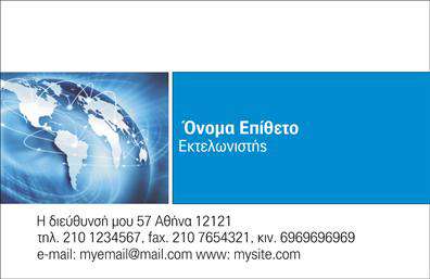 Επαγγελματική κάρτα για εκτελωνιστέςΑνακαλύψτε την ιδανική επαγγελματική κάρτα για τους εκτελωνιστές, σχεδιασμένη για να εντυπωσιάσει και να ταιριάζει απόλυτα στην επαγγελματική σας εικόνα. Η κάρτα διαθέτει έναν σύγχρονο και κομψό σχεδιασμό που θα τραβήξει αμέσως την προσοχή, με προσεγμένες λεπτομέρειες και μια ισχυρή αίσθηση επαγγελματισμού.Τα χρώματα της κάρτας συνδυάζουν το βαθύ μπλε με μια ευχάριστη ασημί απόχρωση, δημιουργώντας μια αίσθηση εμπιστοσύνης και σταθερότητας. Η διάταξη είναι καθαρή και ομαλή, με ευανάγνωστη γραμματοσειρά που ενισχύει την αναγνωσιμότητα. Στο background, υπάρχουν διακριτικά γεωμετρικά στοιχεία που υπογραμμίζουν τη δυναμική του σχεδίου χωρίς να αποσπούν την προσοχή από τα κύρια στοιχεία.Η κάρτα αντανακλά τον επαγγελματικό χαρακτήρα και την αξιοπιστία του κλάδου, προσφέροντας τη δυνατότητα προσθήκης υπαρκτών στοιχείων όπως όνομα, τηλέφωνο και λογότυπο. Έτσι, οι επαγγελματικές σας κάρτες γίνονται ένα ισχυρό εργαλείο επικοινωνίας.Οι υπηρεσίες των εκτελωνιστών μπορούν να προβληθούν αποτελεσματικά, κάνοντάς τες ελκυστικές για τους υποψήφιους πελάτες. Η επένδυση σε επαγγελματικές κάρτες είναι μια στρατηγική κίνηση για να ξεχωρίσετε και να αφήσετε θετική εντύπωση.Μπορείτε να κάνετε όποιες αλλαγές θέλετε μέσω του online σχεδιαστικού εργαλείου.