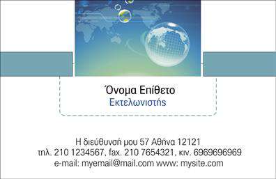 Επαγγελματική κάρτα για Εκτελωνιστές: Αυτή η εντυπωσιακή επαγγελματική κάρτα ξεχωρίζει με τον κομψό και μοντέρνο σχεδιασμό της, που σίγουρα θα κλέψει τις εντυπώσεις. Τα χρώματα είναι ισορροπημένα, με απαλά τόνοι που αποπνέουν επαγγελματισμό, ενώ η διάταξη των στοιχείων είναι ευανάγνωστη και καλαίσθητη. Η γραμματοσειρά είναι σύγχρονη και εκλεπτυσμένη, προσθέτοντας επιπλέον αξία στην οπτική της ταυτότητας.Η κάρτα αυτή αντανακλά τον επαγγελματικό χαρακτήρα και την αξιοπιστία του τομέα των εκτελωνιστών. Κάθε λεπτομέρεια έχει σχεδιαστεί προσεκτικά ώστε να μεταφέρει την εμπειρία και τη σοβαρότητα της επιχείρησής σας στους πελάτες σας. Η προσθήκη του λογότυπου και άλλων στοιχείων σας, όπως το όνομα και το τηλέφωνο, είναι απλή και γρήγορη, αφού υπάρχει αρκετός χώρος για κάθε απαραίτητο στοιχείο επικοινωνίας.Η επαγγελματική κάρτα μπορεί να χρησιμοποιηθεί και για την προβολή των υπηρεσιών σας, επιτρέποντάς σας να αναδείξετε τις ειδικές προσφορές και τα πλεονεκτήματα που προσφέρετε ως εκτελωνιστές. Είναι ο τέλειος τρόπος για να κάνετε την παρουσία σας αισθητή και να αφήσετε μια θετική εντύπωση στους πελάτες σας, ξεχωρίζοντας σε έναν ανταγωνιστικό κλάδο.Μπορείτε να κάνετε όποιες αλλαγές θέλετε μέσω του online σχεδιαστικού εργαλείου.