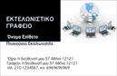 Επαγγελματική κάρτα για εκτελωνιστές  Η επαγγελματική αυτή κάρτα συνδυάζει κομψότητα και απόλυτη επαγγελματικότητα, σχεδιασμένη ειδικά για εκτελωνιστές που επιθυμούν να ξεχωρίσουν. Με ένα σύγχρονο και δυναμικό σχέδιο, τα χρώματα επιλέγονται προσεκτικά για να δημιουργήσουν μια ευχάριστη αίσθηση υψηλής ποιότητας. Η διάταξη της κάρτας είναι ισορροπημένη, προσφέροντας εύκολη αναγνωσιμότητα και προσβασιμότητα στις πληροφορίες.  Η γραμματοσειρά είναι μοντέρνα και ευδιάκριτη, καθώς προσθέτει στην αίσθηση του επαγγελματισμού. Επίσης, τα background στοιχεία είναι διακριτικά και προσαρμοσμένα ώστε να μην αποσπούν την προσοχή από το κυρίως περιεχόμενο.  Αυτή η κάρτα αντανακλά με επιτυχία τον επαγγελματικό χαρακτήρα και την αξιοπιστία του επαγγέλματος των εκτελωνιστών, προβάλλοντας με άψογο τρόπο την εξειδίκευση και το κύρος στον τομέα.  Η προσαρμοστικότητα της κάρτας επιτρέπει εύκολη προσθήκη στοιχείων όπως όνομα, τηλέφωνο και λογότυπο, κάνοντάς την ιδανική για όλες τις επιχειρήσεις του κλάδου.  Επιπλέον, η κάρτα μπορεί να ενσωματώνει και τις υπηρεσίες σας, με την προοπτική να προβάλετε ακόμα καλύτερα τα προϊόντα και τις υπηρεσίες σας.  Κάθε εκτυπώσεις αυτής της κάρτας είναι μια ευκαιρία για τον επαγγελματία να αφήσει μία θετική εντύπωση και να προσφέρει μια αξέχαστη εικόνα στους πελάτες του.  Μπορείτε να κάνετε όποιες αλλαγές θέλετε μέσω του online σχεδιαστικού εργαλείου.