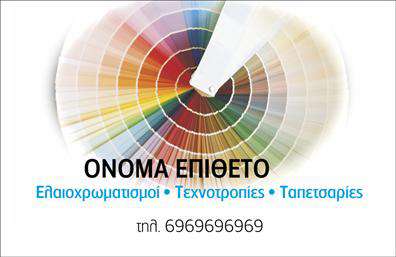 Επαγγελματική κάρτα για ελαιοχρωματιστές με κομψό και λειτουργικό σχέδιο που μαγνητίζει τα βλέμματα. Η κάρτα αυτή έχει επιλεγμένα χρώματα που συνδυάζουν τόνους του γκρι και του μπλε, αποτυπώνοντας την επαγγελματική σας ταυτότητα. Η διάταξή της διατηρεί μια ισορροπία μεταξύ αισθητικής και πληροφοριακής παρουσίασης, προσφέροντας χώρο για το όνομα, τον αριθμό τηλεφώνου και το λογότυπο σας με ευκολία.Ο χαρακτήρας της κάρτας αναδεικνύει τον επαγγελματισμό σας, δημιουργώντας αίσθηση αξιοπιστίας στον πελάτη. Η επιλογή γραμματοσειράς είναι μοντέρνα και ευανάγνωστη, ενώ τα background στοιχεία προσθέτουν μια νότα αισθητικής χωρίς να αποσπάσουν την προσοχή από τις βασικές πληροφορίες.Η δυνατότητα προσαρμογής επιτρέπει την προσθήκη στοιχείων που αναδεικνύουν τη δουλειά σας, όπως έγγραφα των υπηρεσιών ή προϊόντων που προσφέρετε. Οι επαγγελματικές κάρτες αυτοί είναι ιδανικοί σύμμαχοι στην προώθηση της επιχείρησής σας, ενισχύοντας την παρουσία σας στην αγορά.Με τις επαγγελματικές κάρτες μας, μπορείτε να ξεχωρίσετε και να δημιουργήσετε μια θετική εντύπωση στους πελάτες σας. Μπορείτε να κάνετε όποιες αλλαγές θέλετε μέσω του online σχεδιαστικού εργαλείου.