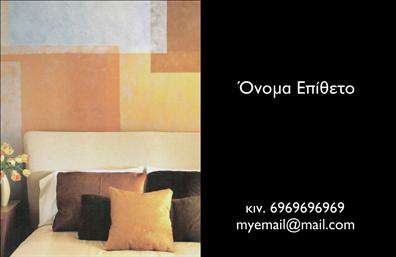 Επαγγελματική κάρτα για ελαιοχρωματιστέςΗ επαγγελματική κάρτα για τους ελαιοχρωματιστές συνδυάζει αισθητική και επαγγελματισμό σε ένα εντυπωσιακό σχέδιο. Το φόντο της κάρτας έχει ζεστές αποχρώσεις που παραπέμπουν στη δημιουργική τέχνη του ελαιοχρωματισμού, με άψογη διαρρύθμιση και συμμετρικές γραμμές που ενισχύουν τη συνολική εικόνα της. Η γραμματοσειρά είναι καλαίσθητη και ευανάγνωστη, ενώ οι φωτεινές πινελιές προσθέτουν μια αίσθηση δυναμισμού.Το σχέδιο αντικατοπτρίζει απόλυτα τον επαγγελματικό χαρακτήρα του ελαιοχρωματιστή, προσδίδοντας αξιοπιστία και εμπιστοσύνη στους δυνητικούς πελάτες. Κάθε στοιχείο είναι προσεκτικά επιλεγμένο για να ενισχύσει τη σφραγίδα του επαγγελματία, διασφαλίζοντας ότι η κάρτα δεν θα περάσει απαρατήρητη.Η προσβασιμότητα της κάρτας είναι ευέλικτη, επιτρέποντας την προσθήκη του ονόματος, του τηλεφώνου και του λογότυπου της επιχείρησης, κάνοντάς την ιδανική για εκτυπώσεις. Δίνει τη δυνατότητα στους ελαιοχρωματιστές να προβάλουν τις υπηρεσίες τους με σαφήνεια και επαγγελματισμό.Με τη χρήση αυτής της κάρτας, μπορείτε να ξεχωρίσετε στο χώρο σας και να αφήσετε μια θετική εντύπωση σ’ όλους τους πελάτες σας. Όταν οι πελάτες βλέπουν τη κάρτα σας, αισθάνονται αμέσως την ποιότητα και την προσοχή στη λεπτομέρεια που προσφέρετε.Μπορείτε να κάνετε όποιες αλλαγές θέλετε μέσω του online σχεδιαστικού εργαλείου.