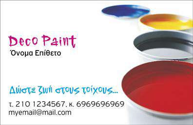 Επαγγελματική κάρτα για ελαιοχρωματιστέςΑναδείξτε τη δημιουργικότητά σας και τον επαγγελματισμό σας με αυτή την εντυπωσιακή επαγγελματική κάρτα για ελαιοχρωματιστές. Ο σχεδιασμός της κάρτας είναι κομψός και μοντέρνος, με μια εκλεπτυσμένη παλέτα χρωμάτων που αντικατοπτρίζει την τέχνη του επαγγέλματος σας. Η διάταξή της ενσωματώνει αρμονικά στοιχεία που εντυπωσιάζουν, ενώ η γραμματοσειρά είναι ευανάγνωστη και κομψή, προσφέροντας μια αίσθηση επαγγελματισμού.Η αισθητική της κάρτας αναδεικνύει την αξιοπιστία ενός ελαιοχρωματιστή, κάνοντάς σας να ξεχωρίζετε στις επαγγελματικές σας συναντήσεις. Κάθε στοιχείο, από το λογότυπο έως το φόντο, έχει σχεδιαστεί με σκοπό να αποπνέει σοβαρότητα και δημιουργικότητα, ιδανική για να κερδίσετε την εμπιστοσύνη των πελατών σας.Επιπλέον, αυτή η επαγγελματική κάρτα προσφέρει μεγάλες δυνατότητες προσαρμογής. Μπορείτε εύκολα να προσθέσετε το όνομά σας, το τηλέφωνο και άλλα στοιχεία επικοινωνίας, όπως και τις υπηρεσίες σας πάνω στην κάρτα, ώστε να είναι πάντα διαθέσιμες στους δυνητικούς πελάτες.Η κάρτα αυτή προβάλλει αποτελεσματικά τις υπηρεσίες σας, αναδεικνύοντας το επαγγελματικό σας προφίλ. Χρησιμοποιήστε την για να αφήσετε μια θετική εντύπωση, βοηθώντας σας να ξεχωρίσετε από τον ανταγωνισμό.Μπορείτε να κάνετε όποιες αλλαγές θέλετε μέσω του online σχεδιαστικού εργαλείου.