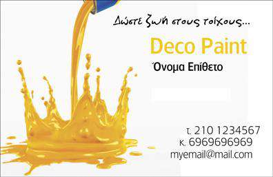 Επαγγελματική κάρτα για ελαιοχρωματιστέςΑνακαλύψτε τη μοναδική αισθητική της επαγγελματικής κάρτας μας για ελαιοχρωματιστές. Το σχέδιο συνδυάζει ζωντανά χρώματα που παραπέμπουν στη δημιουργική διαδικασία της ελαιοχρωματιστικής τέχνης, προσφέροντας ταυτόχρονα μια κομψή και επαγγελματική εμφάνιση. Η διάταξη είναι προσεκτικά οργανωμένη, με καθαρές γραμμές που διευκολύνουν την ανάγνωση των πληροφοριών σας.Η γραμματοσειρά είναι σύγχρονη και ευανάγνωστη, προσθέτοντας έναν αέρα επαγγελματισμού. Το background στοιχείο επισημαίνει τις λεπτομέρειες που επιλέγετε να αναδείξετε, κάνοντάς την κάρτα σας να διαφοροποιείται από τον ανταγωνισμό. Αυτή η κάρτα αντανακλά τη σοβαρότητα και την αξιοπιστία του επαγγέλματός σας.Η προσαρμοστικότητα της κάρτας σας δίνει τη δυνατότητα να προσθέσετε στοιχεία όπως το όνομά σας, το τηλέφωνό σας, το λογότυπό σας και άλλες πληροφορίες επικοινωνίας εύκολα. Με αυτόν τον τρόπο, μπορείτε να διασφαλίσετε ότι οι πελάτες σας θα έχουν άμεση πρόσβαση σε εσάς και τις υπηρεσίες σας.The κάρτα μπορεί να παρουσιαστεί με στόχο να αναδείξει τις υπηρεσίες ή τα προϊόντα σας, καθιστώντας την ιδανική για επαγγελματίες στο πεδίο του ελαιοχρωματισμού.Αυτή η κάρτα βοηθά τον επαγγελματία να ξεχωρίσει και να αφήσει θετική εντύπωση στους πελάτες του. Μπορείτε να κάνετε όποιες αλλαγές θέλετε μέσω του online σχεδιαστικού εργαλείου.