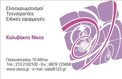 Επαγγελματική κάρτα για ελαιοχρωματιστέςΑνακαλύψτε την τέχνη του μινιμαλιστικού σχεδιασμού με αυτήν την επαγγελματική κάρτα που είναι ιδανικά προσαρμοσμένη για τον ελαιοχρωματιστή. Η αισθητική της κάρτας ενσωματώνει ζωντανά χρώματα που αντικατοπτρίζουν την δημιουργικότητα και την επαγγελματικότητα του επαγγελματία. Η διάταξη είναι καθαρή και ευανάγνωστη, με γραμματοσειρές που προσδίδουν σοβαρότητα και κομψότητα.Ο συνδυασμός των χρωμάτων και των background στοιχείων καθιστά την κάρτα ελκυστική, ενώ ταυτόχρονα διατηρεί την εντύπωση ενός αξιόπιστου επαγγελματία. Κάθε λεπτομέρεια έχει σχεδιαστεί για να αναδεικνύει την εξειδίκευση στον τομέα των ελαιοχρωματισμών.Αυτή η κάρτα προσφέρει ευελιξία στην προσθήκη στοιχείων όπως όνομα, τηλέφωνο και λογότυπο, επιτρέποντας στον επαγγελματία να δημιουργήσει μια προσωπική ταυτότητα. Οι επαγγελματικές κάρτες είναι εξαιρετικά χρήσιμες για την προώθηση των υπηρεσιών και των προϊόντων σας, φέρνοντας τους πελάτες πιο κοντά στις δημιουργίες σας.Με την ιδιαίτερη σχεδίαση της, η κάρτα σας βοηθά να ξεχωρίσετε σε ένα ανταγωνιστικό περιβάλλον και να αφήσετε μία θετική εντύπωση στους πελάτες σας. Μπορείτε να κάνετε όποιες αλλαγές θέλετε μέσω του online σχεδιαστικού εργαλείου.