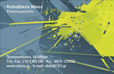 Επαγγελματική κάρτα για ελαιοχρωματιστέςΗ κάρτα αυτή σχεδιάστηκε με προσοχή και δημιουργικότητα, προσφέροντας μια κομψή και επαγγελματική εμφάνιση. Οι ζεστές αποχρώσεις του μπλε και του καφέ συνδυάζονται αρμονικά, προσδίδοντας μία αίσθηση σταθερότητας και εμπιστοσύνης. Η διάταξη είναι καθαρή και σαφής, με σύγχρονη γραμματοσειρά που αποπνέει επαγγελματισμό.Η αναλογική δομή της κάρτας ενσωματώνει όλα τα απαραίτητα στοιχεία, όπως το λογότυπο, το όνομα, τηλέφωνο και διεύθυνση, επιτρέποντας μάλιστα και την προσθήκη μελλοντικών πληροφοριών, ανάλογα με τις ανάγκες σας. Ειδικά για επαγγελματίες στον τομέα των ελαιοχρωματιστών, αυτή η κάρτα έχει σχεδιαστεί για να αντανακλά την αξιοπιστία και την εξειδίκευσή σας. Η σύνθεση της κάρτας βοηθά στην προβολή των υπηρεσιών σας, έτσι ώστε οι πελάτες να αντιλαμβάνονται άμεσα τις ικανότητές και την δέσμευσή σας στην ποιότητα.Κάθε επαγγελματική κάρτα είναι ένα μέσο να ξεχωρίσετε στην αγορά και να κάνετε μια θετική πρώτη εντύπωση. Η ελκυστική σχεδίαση και η προσεγμένη εκτύπωση δημιουργούν μια αναγνωρίσιμη ταυτότητα για σας και την επιχείρησή σας.Μπορείτε να κάνετε όποιες αλλαγές θέλετε μέσω του online σχεδιαστικού εργαλείου.