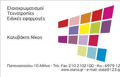 Επαγγελματική κάρτα για ελαιοχρωματιστέςΑπογειώστε την επαγγελματική σας παρουσία με αυτήν τη μοναδική επαγγελματική κάρτα για ελαιοχρωματιστές. Το κομψό σχέδιο διαθέτει ζωντανά χρώματα που αναδεικνύουν την τέχνη του χρωματισμού και της διακόσμησης. Η διάταξη είναι προσεγμένη, με ευκρινείς γραμματοσειρές που διευκολύνουν την ανάγνωση των στοιχείων σας, ενώ τα background στοιχεία προσθέτουν μια δυναμική αίσθηση.Η κάρτα αυτή αντανακλά τον επαγγελματισμό και την αξιοπιστία που απαιτεί η εργασία σας, προσφέροντας ένα θετικό μήνυμα για την ποιότητα και την αυστηρή προσήλωση που έχετε στην τέχνη σας. Κάθε πιθανή λεπτομέρεια είναι σχεδιασμένη για να μην αφήνει καμία αμφιβολία σχετικά με την επαγγελματική σας εικόνα.Η επαγγελματική κάρτα παρέχει τη δυνατότητα προσθήκης στοιχείων όπως το όνομά σας, το τηλέφωνό σας, καθώς και το λογότυπο της επιχείρησής σας χωρίς δυσκολία, επιτρέποντας σας να προσαρμόσετε την κάρτα στις ανάγκες σας.Επιπλέον, η κάρτα μπορεί να φέρει μια σύντομη περιγραφή των υπηρεσιών που προσφέρετε, ενισχύοντας την προβολή της επιχείρησής σας στους πελάτες σας.Με αυτή την κάρτα, θα μπορέσετε να ξεχωρίσετε και να αφήσετε μια θετική εντύπωση στους πελάτες σας, ενισχύοντας την αναγνωρισιμότητα και την επαγγελματική σας εικόνα στην αγορά των ελαιοχρωματιστών. Μπορείτε να κάνετε όποιες αλλαγές θέλετε μέσω του online σχεδιαστικού εργαλείου.