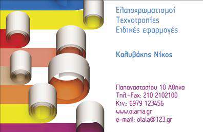 Επαγγελματική κάρτα για ελαιοχρωματιστέςΗ επαγγελματική κάρτα για ελαιοχρωματιστές συνδυάζει τη λειτουργικότητα με την αισθητική, προσφέροντας μια μοναδική τριβή στον κόσμο των εκτυπώσεων. Η παλέτα χρωμάτων περιλαμβάνει ζωντανούς τόνους που αντικατοπτρίζουν την τέχνη της ελαιοχρωματιστικής, προσδίδοντας ζωντάνια και ενέργεια στην κάρτα.Η διάταξη της κάρτας είναι προσεγμένη και ισορροπημένη, με σαφή γραμματοσειρά που εξασφαλίζει την ευκολία ανάγνωσης. Το background στοιχείο μπορεί να είναι καλλιτεχνικό ή διακριτικό, ενισχύοντας την εντύπωση του επαγγελματισμού.Το σχέδιο της κάρτας αποπνέει επαγγελματισμό και αξιοπιστία, πιστοποιώντας την σφραγίδα ενός έμπειρου ελαιοχρωματιστή. Κάθε λεπτομέρεια προδιαθέτει τους πελάτες ότι μπορούν να εμπιστευτούν τις υπηρεσίες του.Οι δυνατότητες προσαρμογής είναι απεριόριστες. Μπορείτε εύκολα να προσθέσετε το όνομά σας, το τηλέφωνό σας, το λογότυπό σας και άλλα στοιχεία επικοινωνίας για να κάνετε την κάρτα πιο προσωπική και αποτελεσματική.Αυτή η επαγγελματική κάρτα έχει τη δυνατότητα να προβάλει τις υπηρεσίες σας σε κάθε επαφή, κάνοντάς την ιδανική για πωλήσεις και προώθηση της επιχείρησής σας. Η εντύπωση που θα αφήσει στους πελάτες σας θα είναι σίγουρα θετική, κάνοντάς σας να ξεχωρίσετε στην αγορά.Μπορείτε να κάνετε όποιες αλλαγές θέλετε μέσω του online σχεδιαστικού εργαλείου.