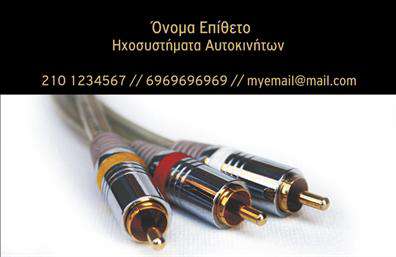 Επαγγελματική κάρτα για ελαστικά που συνδυάζει αισθητική και λειτουργικότητα με έναν μοναδικό τρόπο. Το σχέδιο της κάρτας είναι εμπνευσμένο από τη δυναμική του χώρου, με έντονα χρώματα που ταιριάζουν απόλυτα με την επιχείρηση του επαγγελματία, όπως το μαύρο και το πορτοκαλί, που προσδίδουν μία αίσθηση ταχύτητας και αξιοπιστίας. Η διάταξη είναι καθαρή και ευανάγνωστη, με μια σύγχρονη γραμματοσειρά που ενισχύει την επαγγελματική εικόνα.  Αυτή η επαγγελματική κάρτα αντανακλά τον επαγγελματισμό και την αξιοπιστία που απαιτεί η βιομηχανία των ελαστικών, ενώ τα φόντο στοιχεία προσθέτουν μια υποβαθμισμένη αλλά στυλάτη αίσθηση. Είναι ιδανική για επαγγελματίες που επιθυμούν να δημιουργήσουν μία θετική εντύπωση στους πελάτες τους. Αυτή η κάρτα επιτρέπει την εύκολη προσθήκη στοιχείων όπως το όνομα, το τηλέφωνο και το λογότυπο της επιχείρησης, δίνοντας τη δυνατότητα προσαρμογής ανάλογα με τις ανάγκες του χρήστη. Το σχεδιαστικό εργαλείο που παρέχεται online σας δίνει τη δυνατότητα να προσαρμόσετε την κάρτα σας σύμφωνα με τις επιθυμίες σας.  Με αυτή την κάρτα, οι επαγγελματίες του κλάδου των ελαστικών είναι σε θέση να διαφημίσουν τις υπηρεσίες τους ή τα προϊόντα τους με τον πιο ελκυστικό τρόπο.  Κάθε κάρτα βοηθά τον επαγγελματία να ξεχωρίσει από τον ανταγωνισμό και να αφήσει μία εντυπωσιακή άποψη στους πελάτες του.  Μπορείτε να κάνετε όποιες αλλαγές θέλετε μέσω του online σχεδιαστικού εργαλείου.