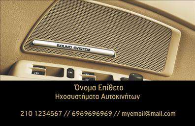 Επαγγελματική κάρτα για Ελαστικά: Ανακαλύψτε την τέχνη του εντυπωσιασμού με αυτήν τη μοναδική επαγγελματική κάρτα που σχεδιάστηκε ειδικά για επαγγελματίες του κλάδου των ελαστικών. Το σχέδιο της κάρτας αποπνέει δυναμισμό και επαγγελματισμό, με την επιλογή χρωμάτων που συνδυάζει μαύρο και κίτρινο, υποδηλώνοντας ταυτόχρονα δύναμη και ασφάλεια.Η διάταξη είναι σύγχρονη και καθαρή, με ευδιάκριτη γραμματοσειρά που διευκολύνει την ανάγνωση των στοιχείων επικοινωνίας. Το background περιλαμβάνει διακριτικά στοιχεία που σχετίζονται με τον κλάδο, προσθέτοντας μια αίσθηση της βιομηχανίας καιτου επαγγέλματος, χωρίς να υπερφορτώνει το σχέδιο.Αντανάκλαση Επαγγελματισμού: Η κάρτα αντανακλά άμεσα την αξιοπιστία και τον επαγγελματισμό των υπηρεσιών σας. Μέσα από την κομψή της εμφάνιση, είναι σίγουρο ότι θα αφήσει μια θετική εντύπωση στους πελάτες σας, ενισχύοντας την εμπιστοσύνη τους στις υπηρεσίες σας.Προσαρμοστικότητα και Λειτουργικότητα: Η σχεδίαση επιτρέπει εύκολα την προσθήκη προσωπικών στοιχείων, όπως όνομα, τηλέφωνο και λογότυπο, δίνοντάς σας τη δυνατότητα να δημιουργήσετε μια κάρτα που θα αντικατοπτρίζει τον επαγγελματικό σας χαρακτήρα.Στη συγκεκριμένη κάρτα μπορείτε επίσης να προβάλλετε τις υπηρεσίες ή τα προϊόντα σας, καθιστώντας την ιδανική για επαγγελματίες του χώρου των ελαστικών που επιθυμούν να ενισχύσουν την εικόνα τους. Η σωστή εκτύπωση και η ποιότητα της κάρτας θα σας βοηθήσουν να ξεχωρίσετε από τον ανταγωνισμό.Μπορείτε να κάνετε όποιες αλλαγές θέλετε μέσω του online σχεδιαστικού εργαλείου.