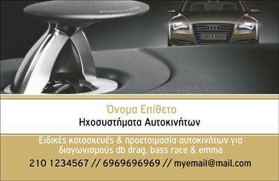 Επαγγελματική κάρτα για Ελαστικά: Αυτή η επαγγελματική κάρτα συνδυάζει κομψότητα και δυναμική παρουσίαση, ιδανική για επαγγελματίες του κλάδου των ελαστικών. Το σχέδιο εστιάζει σε καθαρά γεωμετρικά σχήματα που επικεντρώνουν την προσοχή στον επαγγελματία και την επιχείρησή του. Οι έντονες γραμμές και τα σκούρα χρώματα ενισχύουν την αίσθηση της αξιοπιστίας και της δύναμης, ενώ η χρήση μιας μοντέρνας γραμματοσειράς προσθέτει μια πινελιά φρεσκάδας.Η σύνθεση της κάρτας αντανακλά τον επαγγελματικό χαρακτήρα του κλάδου, δημιουργώντας άμεσα θετική εντύπωση στους πελάτες. Ο σχεδιασμός της είναι τέτοιος ώστε να προβάλλει την αξιοπιστία και την εμπειρία του επαγγελματία, μεταφέροντας το μήνυμα ότι η ποιότητα προϊόντων και υπηρεσιών είναι προτεραιότητα.Επιπλέον, η κάρτα προσφέρει ευχέρεια και λειτουργικότητα, επιτρέποντας την εύκολη προσθήκη στοιχείων όπως το όνομα, το τηλέφωνο και το λογότυπο της επιχείρησης. Αυτή η προσαρμοστικότητα την καθιστά ιδανική για καινούργια ή καθιερωμένα κλάδους αντίστοιχα.Όσον αφορά την προβολή υπηρεσιών, η κάρτα είναι τέλεια για τη διαφήμιση ειδικών προσφορών ή νέων προϊόντων του κλάδου, κάνοντάς την ένα ουσιαστικό εργαλείο μάρκετινγκ. Μπορείτε να αξιοποιήσετε την κάρτα για να ξεχωρίσετε από τον ανταγωνισμό και να αφήσετε μια εντυπωσιακή εικόνα στους πελάτες σας.Μπορείτε να κάνετε όποιες αλλαγές θέλετε μέσω του online σχεδιαστικού εργαλείου.