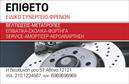 Επαγγελματικές κάρτες - Ελαστικα - Κωδ.:103155