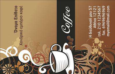 Επαγγελματική κάρτα για Εμπόριο Καφέ: Αυτή η εντυπωσιακή επαγγελματική κάρτα συνδυάζει τη δυναμική του καφέ με ένα κομψό και επαγγελματικό σχέδιο. Τα ζεστά καφέ και κρεμ χρώματα δημιουργούν μια ελκυστική αισθητική που αναδεικνύει την ουσία του εμπορίου καφέ. Η καθαρή και σύγχρονη διάταξη ενισχύει την οπτική επικοινωνία, ενώ η προσεγμένη γραμματοσειρά προσφέρει έναν επαγγελματικό χαρακτήρα που θα σας ξεχωρίσει.Η σχεδίαση της κάρτας αντανακλά την αξιοπιστία και την εξειδίκευση του επαγγελματία στο εμπόριο καφέ, αποπνέοντας εμπιστοσύνη στους πελάτες. Η δυνατότητα προσαρμογής κάνει την κάρτα ακόμα πιο λειτουργική, καθώς μπορείτε να προσθέσετε στοιχεία όπως όνομα, τηλέφωνο, λογότυπο και άλλα στοιχεία επικοινωνίας, διατηρώντας τη συνολική αίσθηση του σχεδίου.Επιπλέον, αυτή η επαγγελματική κάρτα μπορεί να προβάλει αποτελεσματικά τις υπηρεσίες ή τα προϊόντα που προσφέρετε, επιτρέποντας στους πελάτες να κατανοήσουν τις επιλογές σας. Η χρήση στοιχείων όπως ''εκτυπώσεις'' και ''επαγγελματικές κάρτες'' ενισχύει την προώθηση των υπηρεσιών σας στο κοινό.Κλείνοντας, η κάρτα αυτή δεν είναι απλά μια κάρτα, αλλά ένα εργαλείο που θα σας βοηθήσει να αφήσετε θετική εντύπωση και να ξεχωρίσετε στον τομέα σας. Μπορείτε να κάνετε όποιες αλλαγές θέλετε μέσω του online σχεδιαστικού εργαλείου.