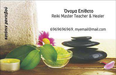 Επαγγελματική κάρτα για Εναλλακτικές ΘεραπείεςΗ κάρτα αυτή είναι σχεδιασμένη με γνώμονα την αισθητική και τη λειτουργικότητα, εστιάζοντας στη δημιουργία μιας κομψής και επαγγελματικής εικόνας για τους επαγγελματίες του χώρου των Εναλλακτικών Θεραπειών. Χρησιμοποιεί χαλαρωτικά χρώματα που ενδυναμώνουν την αίσθηση της ευημερίας, ενοποιώντας το σχέδιο με μια ομαλή και φιλόξενη διάταξη.Η γραμματοσειρά είναι εκλεπτυσμένη και αναγνωρίσιμη, προσφέροντας ταυτόχρονα μία σύγχρονη και αξιόπιστη εικόνα. Τα background στοιχεία προσθέτουν μια ιδιαίτερη αίσθηση βάθους, κάνοντάς την κάρτα να ξεχωρίζει από τις υπόλοιπες.Η επαγγελματική κάρτα αντανακλά τον επαγγελματισμό και την αξιοπιστία των υπηρεσιών που παρέχονται, δημιουργώντας εμπιστοσύνη στους δυνητικούς πελάτες. Κάθε λεπτομέρεια έχει διαμορφωθεί ώστε να αντικατοπτρίζει τη φιλοσοφία των εναλλακτικών θεραπειών, ενισχύοντας την πραγματική σας ταυτότητα.Με τη δυνατότητα προσθήκης προσωπικών στοιχείων, όπως όνομα, τηλέφωνο και λογότυπο, οι επαγγελματικές κάρτες επιτρέπουν την εξατομίκευση του σχεδίου, διασφαλίζοντας ότι οι πληροφορίες σας είναι πάντα διαθέσιμες με τρόπο οργανωμένο και ελκυστικό.Εάν επιθυμείτε να προβληθούν ειδικές υπηρεσίες ή προϊόντα, η κάρτα προσφέρει τον κατάλληλο χώρο ώστε να τους δώσετε προτεραιότητα και να τους αναδείξετε.Αυτή η κάρτα είναι το κλειδί για να ξεχωρίσετε και να αφήσετε μια θετική εντύπωση στους πελάτες σας. Μπορείτε να κάνετε όποιες αλλαγές θέλετε μέσω του online σχεδιαστικού εργαλείου.