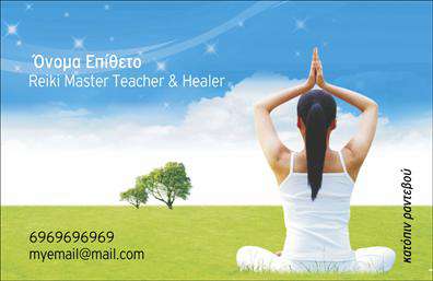 Επαγγελματική κάρτα για εναλλακτικές θεραπείεςΑυτή η επαγγελματική κάρτα έχει σχεδιαστεί με σκοπό να εντυπωσιάσει και να αναδείξει τον επαγγελματισμό στον τομέα των εναλλακτικών θεραπειών. Με μια κομψή διάταξη που ξεχωρίζει, συνδυάζει απαλά χρώματα με φυσικά στοιχεία, προσφέροντας μια ήρεμη και ευχάριστη αίσθηση. Η χρήση γραμματοσειρών που παραπέμπουν σε γαλήνη και ηρεμία ενισχύει το μήνυμα της κάρτας.Η κάρτα αυτή αναδεικνύει την αξιοπιστία και την εμπειρία του επαγγελματία, δείχνοντας ταυτόχρονα ότι προσφέρει ποιοτικές υπηρεσίες. Οι λεπτομέρειες είναι προσεγμένες, ώστε να αντανακλούν την επαγγελματική και ζεστή προσέγγιση που χαρακτηρίζει τις εναλλακτικές θεραπείες.Η προσαρμοστικότητα της κάρτας επιτρέπει την εύκολη προσθήκη στοιχείων όπως το όνομα, το τηλέφωνο και το λογότυπο της επιχείρησης. Έτσι, οι πελάτες μπορούν εύκολα να έρθουν σε επαφή με εσάς, ενισχύοντας τη δυνατότητα δημιουργίας μίας ισχυρής επαγγελματικής σχέσης.Επιπλέον, αυτή η επαγγελματική κάρτα μπορεί να προβάλει τις υπηρεσίες σας, με τη δυνατότητα να συμπεριλάβετε στοιχεία που θα αναδείξουν την ποικιλία και την εξειδίκευσή σας στις εναλλακτικές θεραπείες. Η επιλεγμένη αισθητική βοηθά να ξεχωρίσετε και να αφήσετε θετική εντύπωση στους πελάτες σας.Μπορείτε να κάνετε όποιες αλλαγές θέλετε μέσω του online σχεδιαστικού εργαλείου.