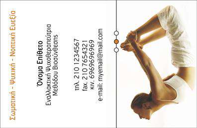 Επαγγελματική κάρτα για Εναλλακτικές Θεραπείες: Η κάρτα αυτή έχει σχεδιαστεί για να αναδεικνύει την τέχνη και την επιστήμη πίσω από τις εναλλακτικές θεραπείες. Με φωτεινές και γήινες αποχρώσεις, το σχέδιο αποπνέει μια αίσθηση ηρεμίας και ζεστασιάς, ενώ η διάταξή του είναι σύγχρονη και ευανάγνωστη. Η επιλογή μιας καλαίσθητης γραμματοσειράς προσθέτει ακόμα περισσότερη κομψότητα στην κάρτα,ενώ τα λεπτομερή background στοιχεία φέρνουν έναν αέρα φυσικότητας και ισορροπίας.Η κάρτα αυτή αντανακλά τον επαγγελματικό χαρακτήρα των εναλλακτικών θεραπειών, προσδίδοντας αξιοπιστία και εμπιστοσύνη στον πελάτη. Τα στοιχεία που περιλαμβάνονται, όπως το όνομα του θεραπευτή και τα στοιχεία επικοινωνίας, είναι σχεδιασμένα με σκοπό να ξεχωρίζουν, κάνοντάς την ιδανική για οποιονδήποτε επαγγελματία στο πεδίο αυτό.Με δυνατότητα προσθήκης προσαρμοσμένων στοιχείων όπως τηλέφωνο, λογότυπο και διεύθυνση, αυτή η επαγγελματική κάρτα είναι απόλυτα λειτουργική και μπορεί να προσαρμοστεί στις ανάγκες του κάθε θεραπευτή. Επιπλέον, η κάρτα μπορεί να προβάλει υπηρεσίες ή προϊόντα που προσφέρονται, προσφέροντας μια ολοκληρωμένη εικόνα των δυνατοτήτων σας.Αυτή η κάρτα βοηθά τον επαγγελματία να ξεχωρίσει, δημιουργώντας μια θετική εντύπωση που μένει στην μνήμη των πελατών. Μπορείτε να κάνετε όποιες αλλαγές θέλετε μέσω του online σχεδιαστικού εργαλείου.