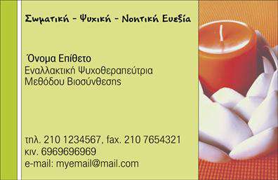 Επαγγελματική κάρτα για Εναλλακτικές ΘεραπείεςΗ κάρτα αυτή αιχμαλωτίζει το βλέμμα με την κομψή της αισθητική και την επαγγελματική της αίσθηση. Σε γαλήνιες αποχρώσεις του πράσινου και του λευκού, το σχέδιο της συμβάλλει στη δημιουργία μιας ατμόσφαιρας ηρεμίας και ισορροπίας. Η φτευτή διάταξη, μαζί με τη σύγχρονη γραμματοσειρά, προσφέρει σαφήνεια και ευκολία στην ανάγνωση.Το σχέδιο της κάρτας αντανακλά την επαγγελματική εμπειρία και την αξιοπιστία που απαιτεί το συγκεκριμένο επάγγελμα. Κάθε λεπτομέρεια έχει σχεδιαστεί με προσοχή, ώστε να ενισχύει την εικόνα του επαγγελματία ως ενός εξειδικευμένου και σοβαρού θεραπευτή.Η κάρτα επιτρέπει την προσαρμοστικότητα, καθώς μπορείτε να προσθέσετε εύκολα στοιχεία όπως όνομα, τηλέφωνο και το προσωπικό σας λογότυπο. Αυτή η δυνατότητα καθιστά την κάρτα λειτουργική και ιδανική για κάθε επαγγελματία του τομέα.Επιπλέον, φέρει τη δυνατότητα προβολής των παρεχόμενων υπηρεσιών σας, κάνοντάς την ιδανική για να υπογραμμίσετε τις εναλλακτικές θεραπείες που προσφέρετε. Με αυτήν την κάρτα, οι επαγγελματίες μπορούν να διαφοροποιηθούν στην αγορά και να αφήσουν μια θετική εντύπωση στους πελάτες τους.Μπορείτε να κάνετε όποιες αλλαγές θέλετε μέσω του online σχεδιαστικού εργαλείου.