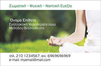 Επαγγελματική κάρτα για Εναλλακτικές ΘεραπείεςΑνακαλύψτε την κομψότητα και τον επαγγελματισμό με αυτήν την εντυπωσιακή επαγγελματική κάρτα που έχει σχεδιαστεί ειδικά για τους επαγγελματίες του τομέα των εναλλακτικών θεραπειών. Το σχέδιο συνδυάζει απαλά και φυσικά χρώματα, όπως πράσινα και γαλάζια, που αποπνέουν ηρεμία και ευεξία, ενώ η διάταξη είναι σκεπτική και οργανωμένη, διευκολύνοντας την ανάγνωση των στοιχείων.Η γραμματοσειρά που έχει επιλεγεί προσθέτει μια αίσθηση φρεσκάδας και ειλικρίνειας, αφήνοντας περιθώριο για τον επαγγελματικό χαρακτήρα της κάρτας. Το φόντο εμπλουτισμένο με λεπτές γραμμές ή εικόνες που σχετίζονται με τη φύση ενισχύει την ατμόσφαιρα φροντίδας και ανανέωσης.Αυτή η επαγγελματική κάρτα όχι μόνο προβάλλει το όνομά σας αλλά και την αξιοπιστία σας στον τομέα των εναλλακτικών θεραπειών, με μία ξεκάθαρη διάταξη επικοινωνίας, όπως τηλέφωνα και email. Έχει τη δυνατότητα να περιλαμβάνει το λογότυπό σας και μπορείτε να προσθέσετε προσωπικά στοιχεία, κάνοντάς τη πλήρως προσαρμόσιμη.Επιπλέον, οι υπηρεσίες σας μπορούν να αναδειχθούν μέσω σύντομων περιγραφών ή ειδικών προσφορών που ενσωματώνονται στο σχέδιο, καθιστώντας την κάρτα σας εργαλείο προώθησης στο κοινό σας.Αφήστε θετική εντύπωση και ξεχωρίστε από άλλους επαγγελματίες με μια κάρτα που αντικατοπτρίζει τη φιλοσοφία σας. Μπορείτε να κάνετε όποιες αλλαγές θέλετε μέσω του online σχεδιαστικού εργαλείου.