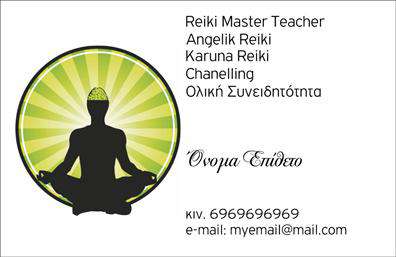 Επαγγελματική κάρτα για Εναλλακτικές ΘεραπείεςΑνακαλύψτε τη νέα σας επαγγελματική κάρτα σχεδιασμένη ειδικά για επαγγελματίες του χώρου των εναλλακτικών θεραπειών. Ο συνολικός σχεδιασμός της κάρτας αποπνέει μια αίσθηση ηρεμίας και φυσικότητας, με απαλά χρώματα και φυσικά στοιχεία που ενώνουν την τέχνη με τη θεραπεία. Η καθαρή διάταξη και η προσεγμένη γραμματοσειρά προσφέρουν ευανάγνωστο περιεχόμενο, ιδανικό για να τραβήξει την προσοχή των πελατών.Η κάρτα αυτή δεν είναι μόνο αισθητικά ελκυστική, αλλά αντανακλά επίσης τον επαγγελματισμό και την αξιοπιστία του τομέα των εναλλακτικών θεραπειών. Τα υλικά εκτύπωσης χρησιμοποιούν υψηλής ποιότητας φινιρίσματα που αποπνέουν σοβαρότητα και αξία, δημιουργώντας έτσι μια θετική εντύπωση στους πελάτες σας.Μια από τις σπουδαιότερες δυνατότητες αυτής της επαγγελματικής κάρτας είναι η ευχρηστία της. Μπορείτε εύκολα να προσθέσετε τα στοιχεία σας, όπως το όνομα, το τηλέφωνο και το λογότυπο της επιχείρησής σας, κάνοντάς την μοναδική. Επίσης, υπάρχει χώρος για να επισημάνετε τις υπηρεσίες ή τις θεραπείες που προσφέρετε, βοηθώντας σας να επικοινωνείτε άμεσα με το κοινό σας.Αυτή η κάρτα αποτελεί το τέλειο εργαλείο για τον επαγγελματία να ξεχωρίσει και να αφήσει μια θετική εντύπωση στην μνήμη των πελατών του.Μπορείτε να κάνετε όποιες αλλαγές θέλετε μέσω του online σχεδιαστικού εργαλείου.