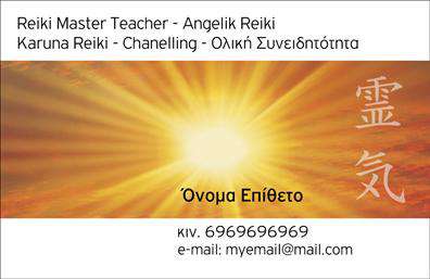 Επαγγελματική κάρτα για εναλλακτικές θεραπείεςΗ επαγγελματική κάρτα αυτής της κατηγορίας αποπνέει μια αίσθηση ηρεμίας και επαγγελματισμού, ιδανική για επαγγελματίες που προσφέρουν εναλλακτικές θεραπείες. Με απαλά, γήινα χρώματα και μια κομψή διάταξη, η κάρτα φέρει λεπτές γραμμές και έναν λιτό σχεδιασμό που αντανακλά την ουσία των θεραπειών αυτών.Η γραμματοσειρά είναι μοντέρνα και καθαρή, διασφαλίζοντας ότι το όνομα και οι πληροφορίες επικοινωνίας είναι ευανάγνωστα και εντυπωσιακά. Το background περιλαμβάνει διακριτικά στοιχεία που παραπέμπουν σε φυσικά στοιχεία, προσθέτοντας στην ατμόσφαιρα της κάρτας και ενισχύοντας την αίσθηση της αρμονίας και της ευεξίας.Αυτή η κάρτα δεν είναι μόνο αισθητικά ευχάριστη αλλά και πρακτική. Επιτρέπει την εύκολη προσθήκη στοιχείων όπως το όνομα του επαγγελματία, το τηλέφωνο, και το λογότυπο, καθιστώντας την προσαρμόσιμη στις ιδιαίτερες ανάγκες κάθε χρήστη. Με τη δυνατότητα να αναδείξει τις υπηρεσίες ή τα προϊόντα σας, αυτή η κάρτα γίνεται ένα χρήσιμο εργαλείο για την προώθηση της επιχείρησής σας.Η επαγγελματική κάρτα αυτή σας βοηθά να ξεχωρίσετε και να αφήσετε θετική εντύπωση στους πελάτες σας, ενισχύοντας την αξιοπιστία σας στον τομέα των εναλλακτικών θεραπειών.Μπορείτε να κάνετε όποιες αλλαγές θέλετε μέσω του online σχεδιαστικού εργαλείου.