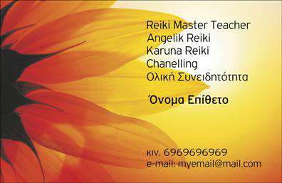 Επαγγελματική κάρτα για Εναλλακτικές ΘεραπείεςΑνακαλύψτε την ιδανική επαγγελματική κάρτα για τον τομέα των εναλλακτικών θεραπειών, που συνδυάζει αισθητική και επαγγελματισμό. Η κάρτα διαθέτει απαλά χρώματα που εκπέμπουν ηρεμία και γαλήνη, με στυλάτη διάταξη που εντυπωσιάζει από το πρώτο βλέμμα. Η γραμματοσειρά είναι προσεγμένη, διασφαλίζοντας την ευανάγνωστη παρουσίαση των στοιχείων σας, ενώ το background ενσωματώνει απαλά σχέδια που παραπέμπουν στην φυσική θεραπεία.Το σχέδιο της κάρτας αντικατοπτρίζει τον επαγγελματικό χαρακτήρα του τομέα των εναλλακτικών θεραπειών, παρέχοντας ταυτόχρονα αίσθηση αξιοπιστίας και φρεσκάδας. Η κομψότητα των στοιχείων και η αρμονία των χρωμάτων την καθιστούν ιδανική για επαγγελματίες που αναζητούν να ξεχωρίσουν στο πεδίο τους.Επιπλέον, η δυνατότητα προσθήκης προσωπικών στοιχείων όπως όνομα, τηλέφωνο και λογότυπο καθιστά την κάρτα προσαρμόσιμη σε κάθε επαγγελματία, εξασφαλίζοντας ότι θα αντικατοπτρίζει τον μοναδικό σας χαρακτήρα. Η επικοινωνία γίνεται εύκολα, επιτρέποντας στους πελάτες σας να σας εντοπίσουν άμεσα.Η κάρτα σας επιτρέπει να προβληθούν οι υπηρεσίες που προσφέρετε, ενισχύοντας την ορατότητα των προϊόντων και των θεραπειών σας. Καθώς οι πελάτες σας θα κρατούν αυτή την κάρτα, θα την συνδέουν με ποιοτικές υπηρεσίες και θετικά συναισθήματα.Επωφεληθείτε από αυτή την ευκαιρία και ξεχωρίστε στην αγορά! Μπορείτε να κάνετε όποιες αλλαγές θέλετε μέσω του online σχεδιαστικού εργαλείου.